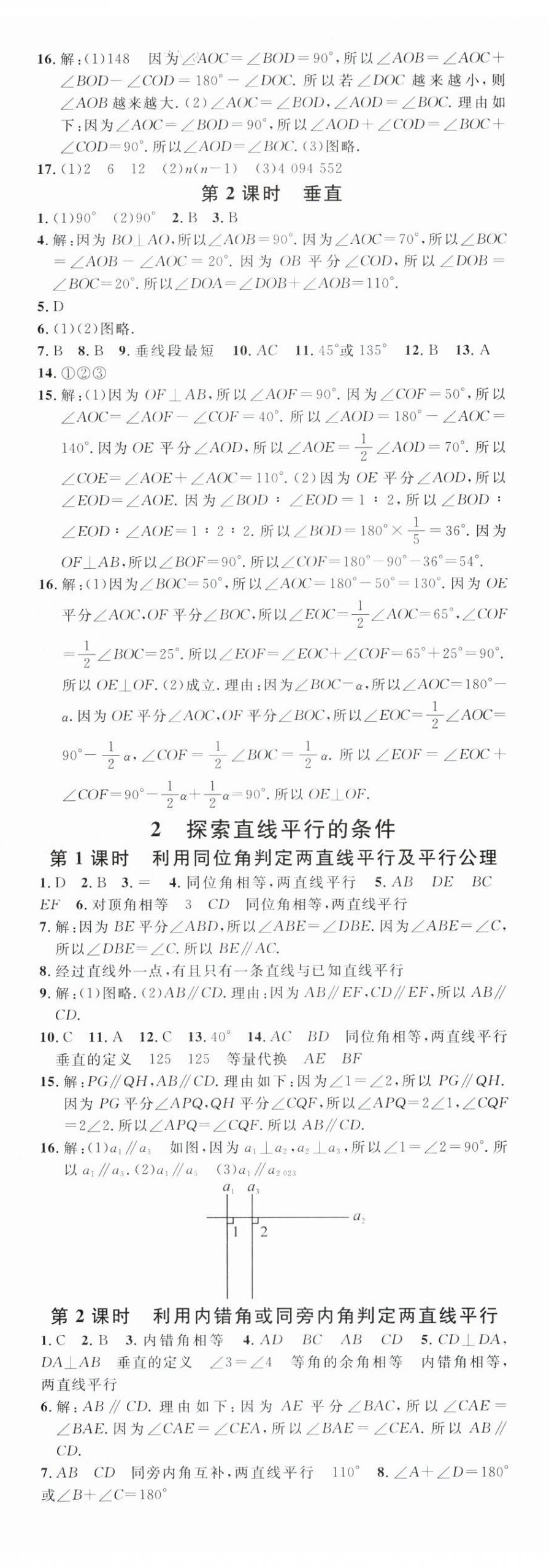 2024年名校課堂七年級數(shù)學下冊北師大版江西專版 第7頁