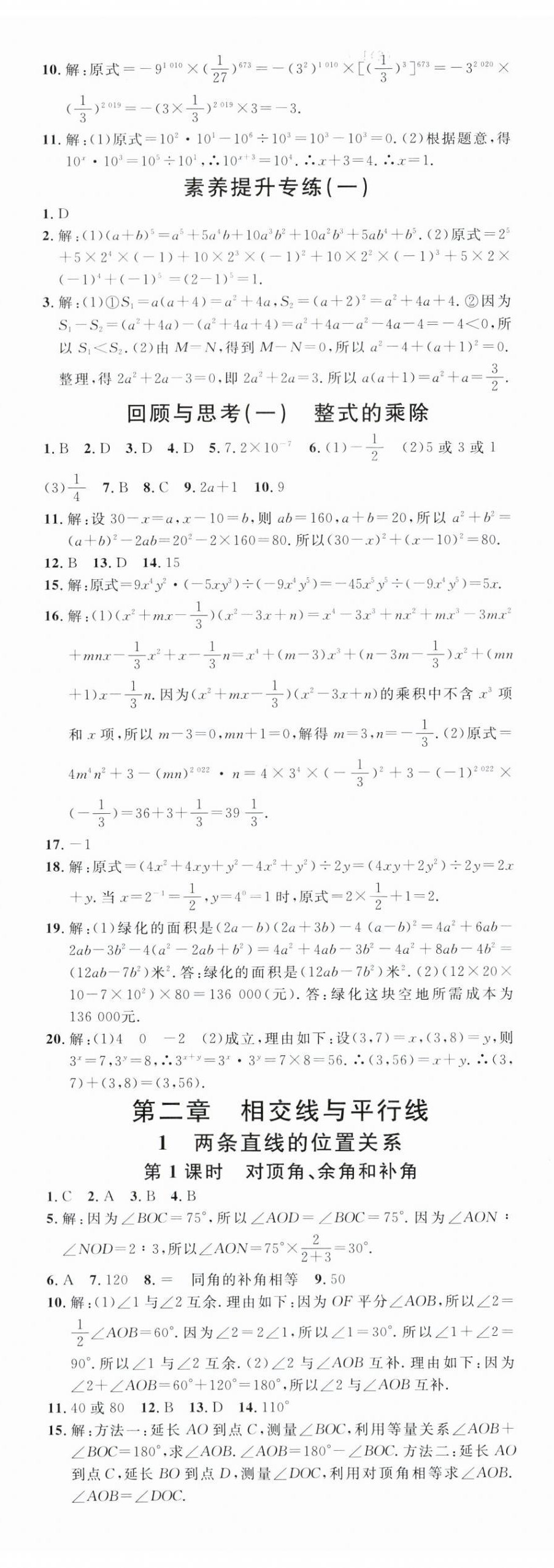 2024年名校課堂七年級數(shù)學(xué)下冊北師大版江西專版 第6頁