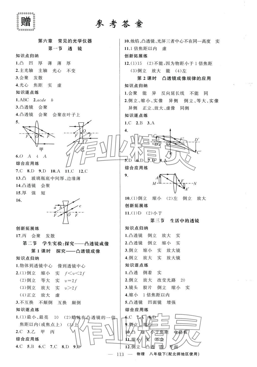 2024年黃岡金牌之路練闖考八年級物理下冊北師大版 第1頁