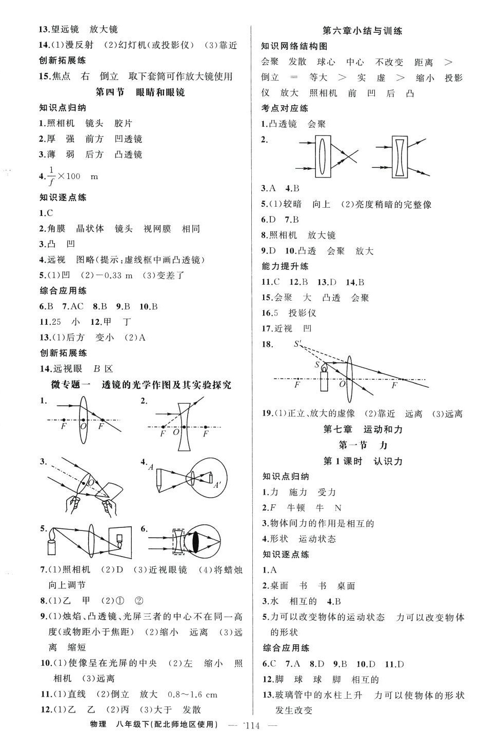 2024年黃岡金牌之路練闖考八年級物理下冊北師大版 第2頁