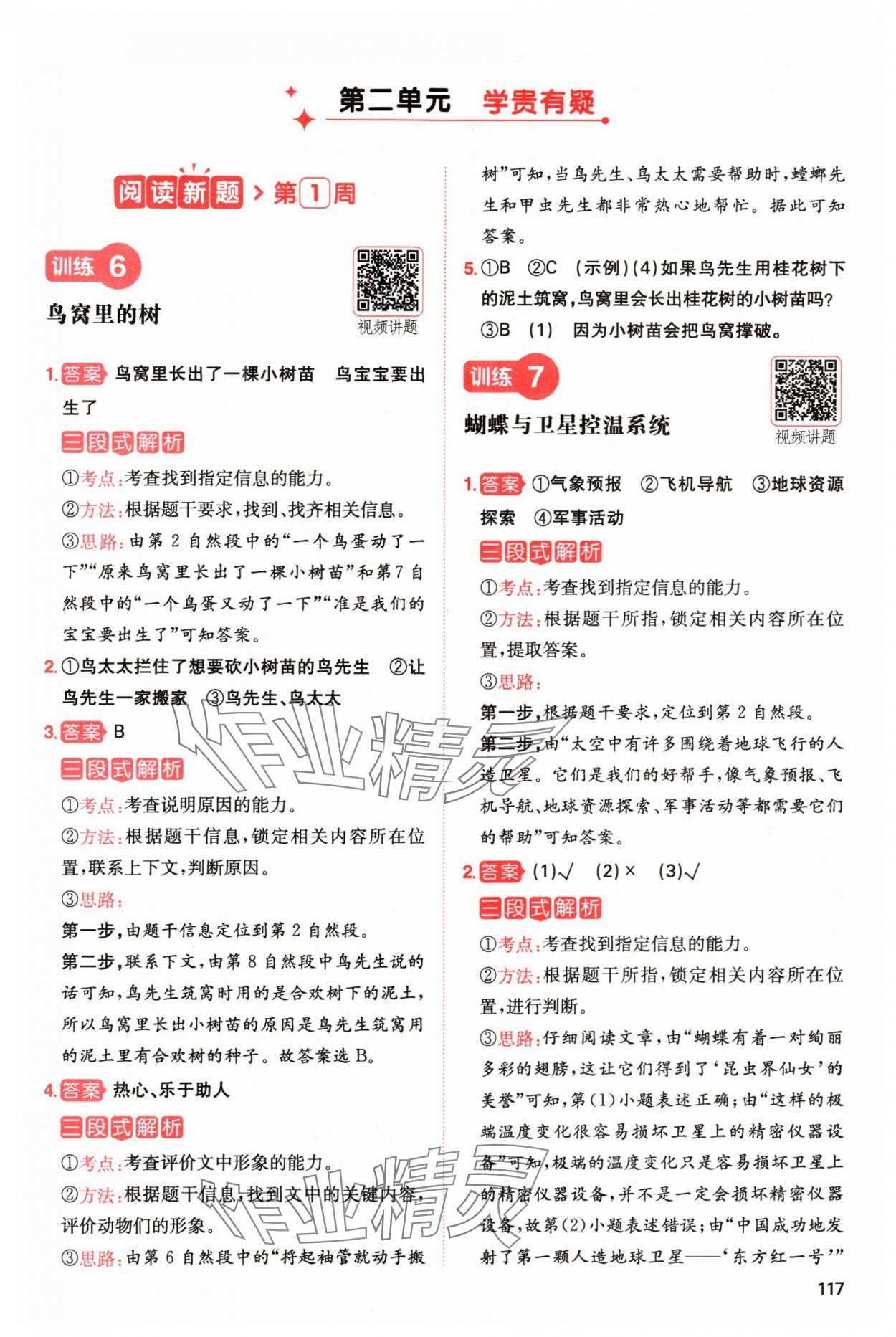 2024年一本閱讀能力訓(xùn)練100分四年級(jí)語文上冊(cè)人教版浙江專版 參考答案第5頁