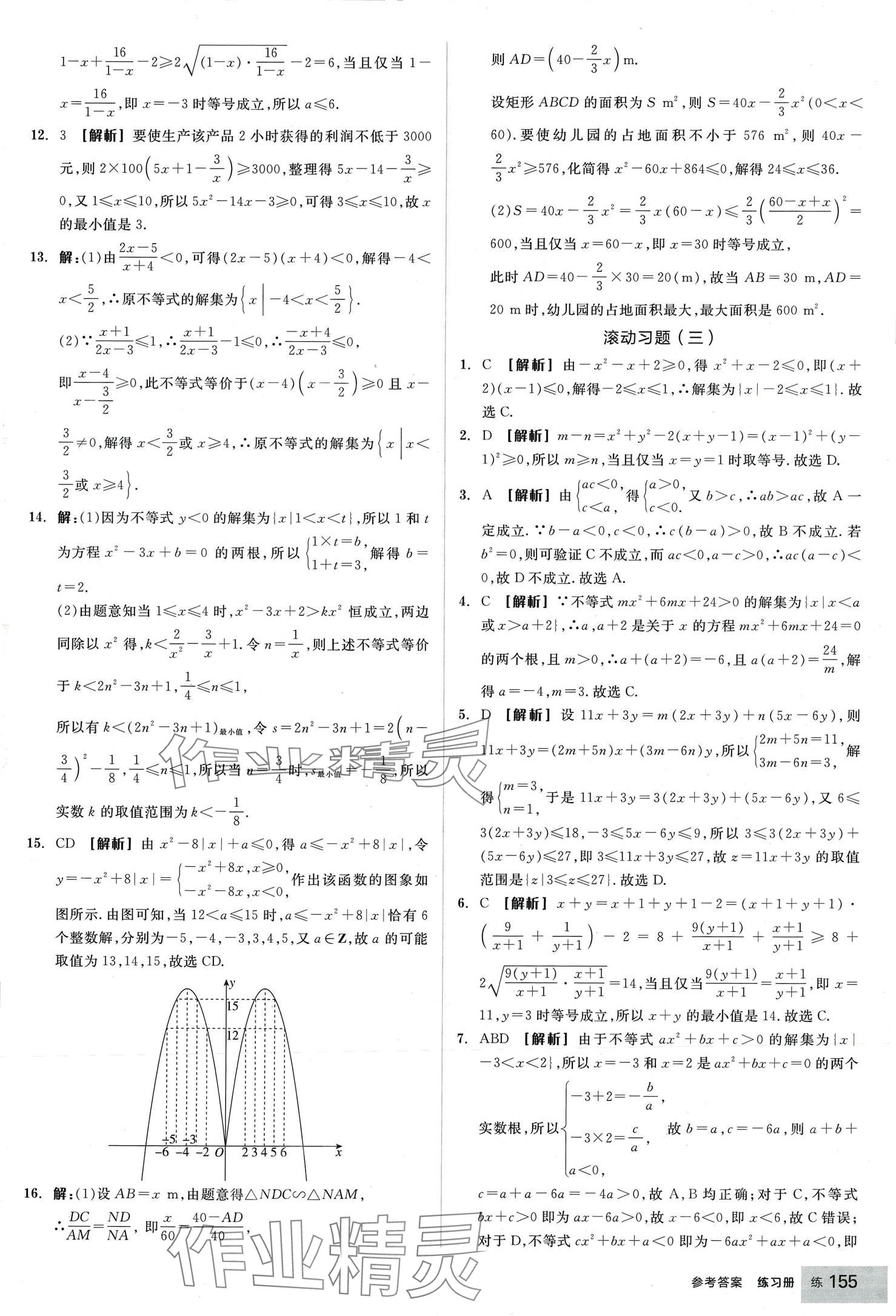 2024年全品學(xué)練考高中數(shù)學(xué)必修第一冊(cè)人教版 第17頁(yè)