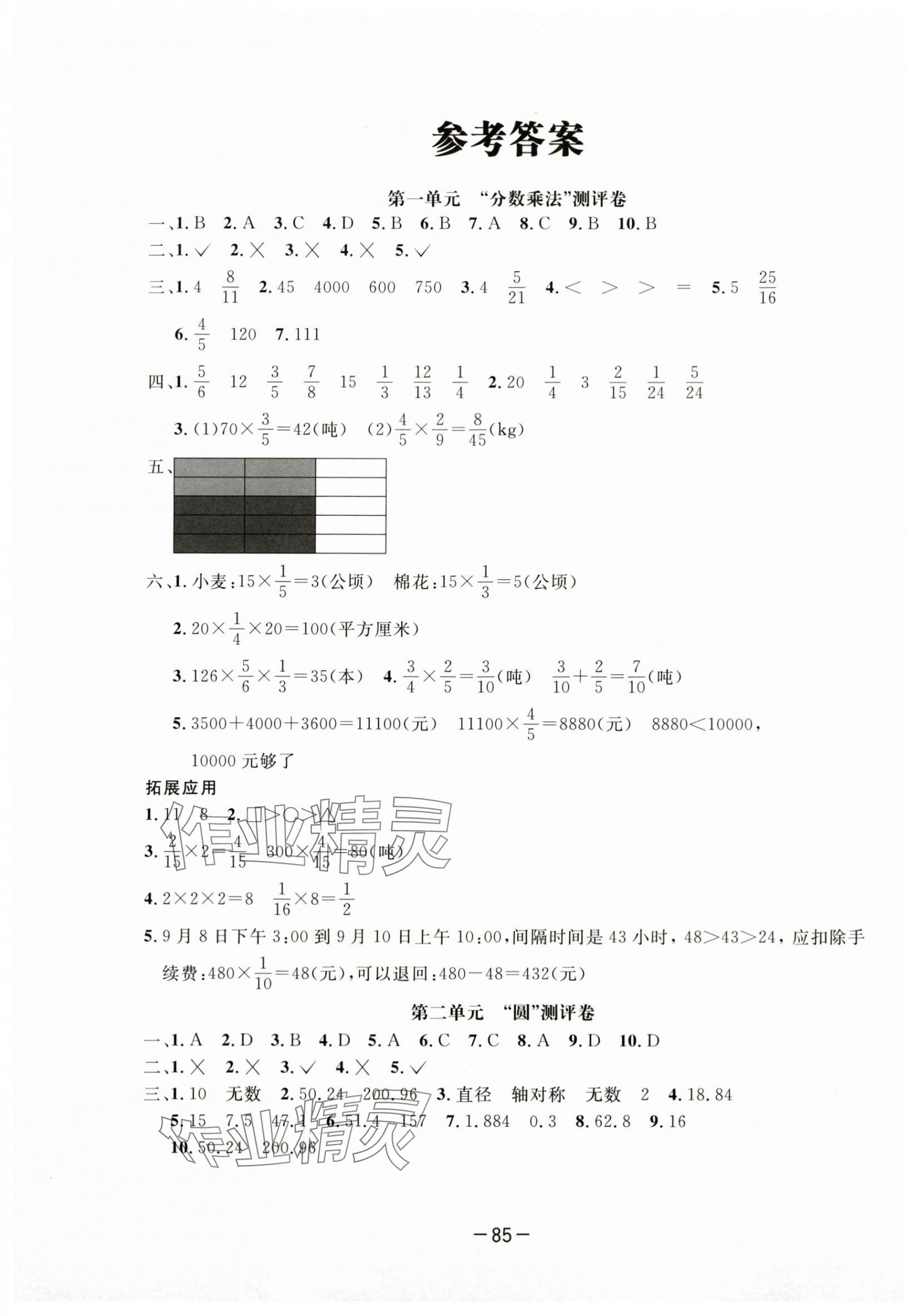 2024年高思全能卷六年級數(shù)學(xué)上冊西師大版 第1頁