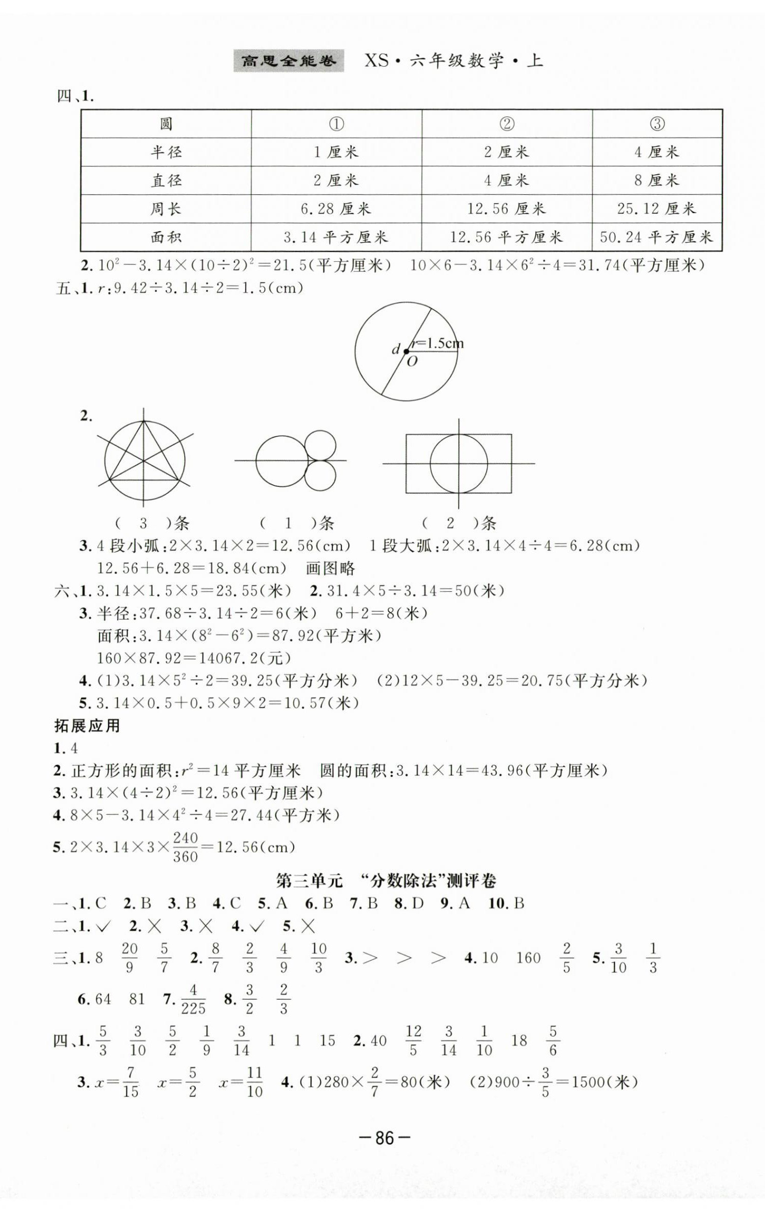 2024年高思全能卷六年級數(shù)學上冊西師大版 第2頁