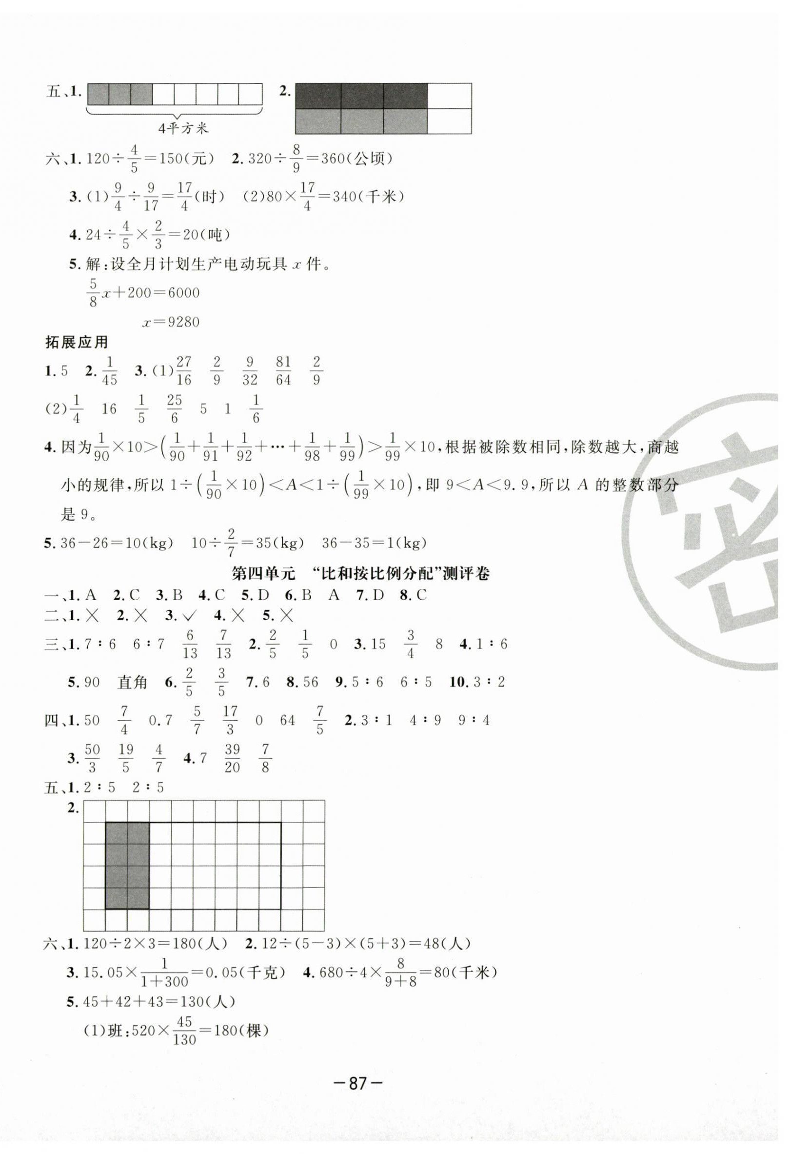 2024年高思全能卷六年級數(shù)學(xué)上冊西師大版 第3頁