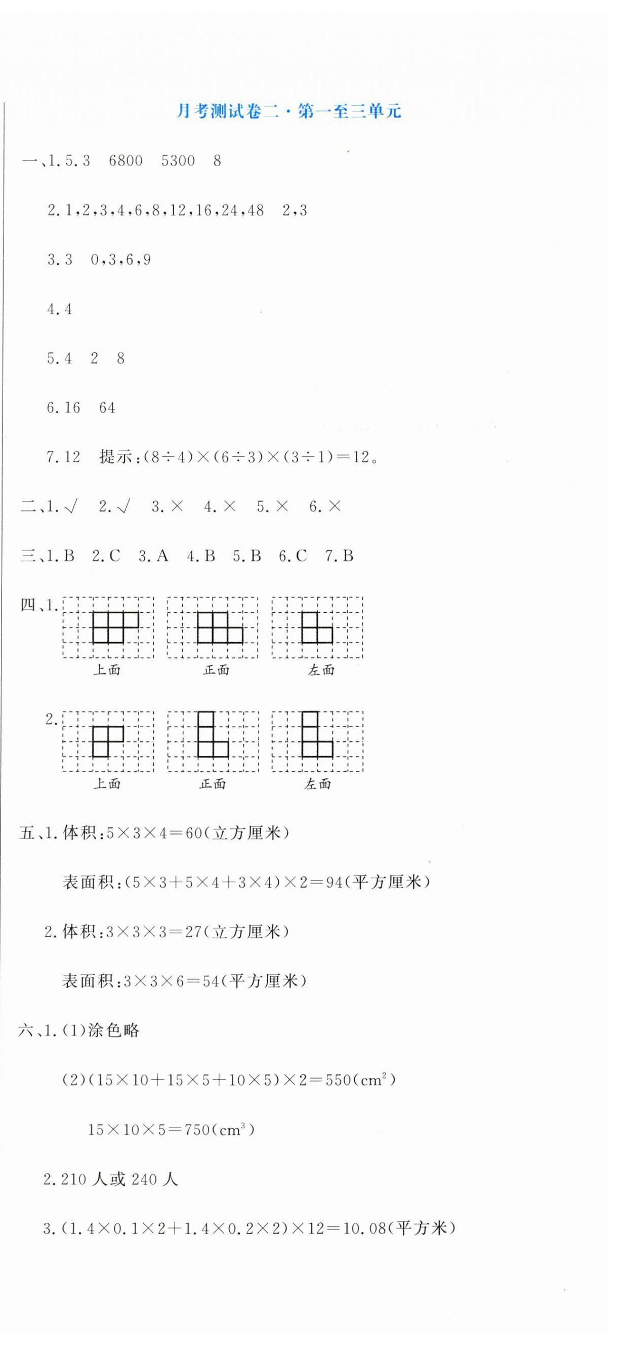 2024年提分教練五年級(jí)數(shù)學(xué)下冊(cè)人教版 第9頁(yè)