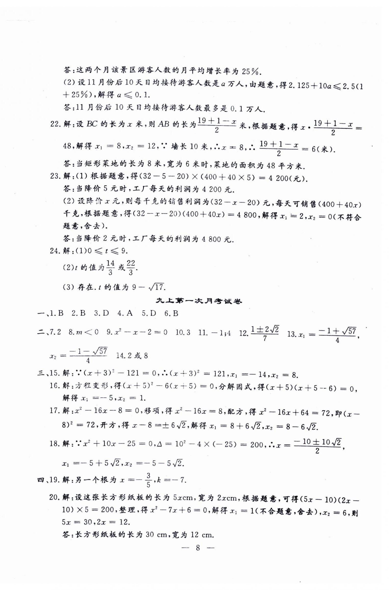 2024年文曲星跟踪测试卷九年级数学全一册人教版 第8页