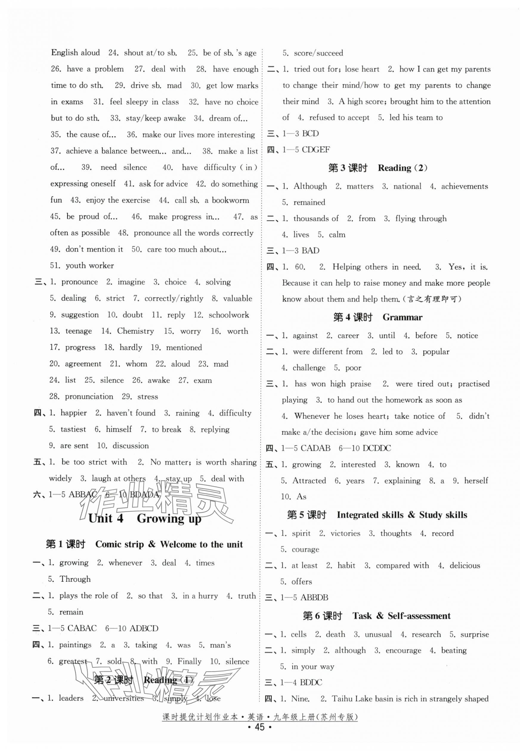 2024年課時(shí)提優(yōu)計(jì)劃作業(yè)本九年級英語上冊譯林版蘇州專版 第5頁