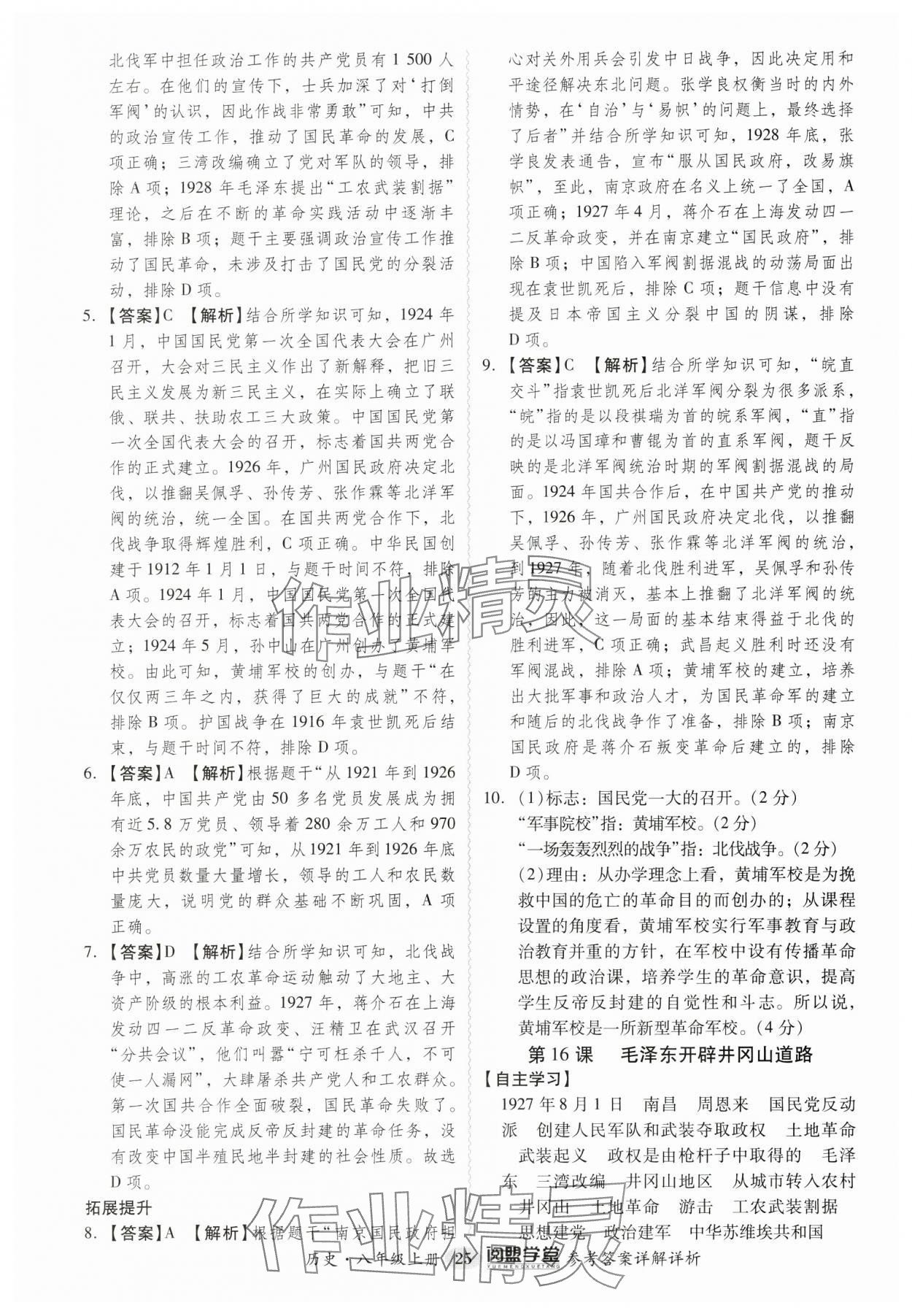 2024年分层导学案八年级历史上册人教版广州专版 第25页