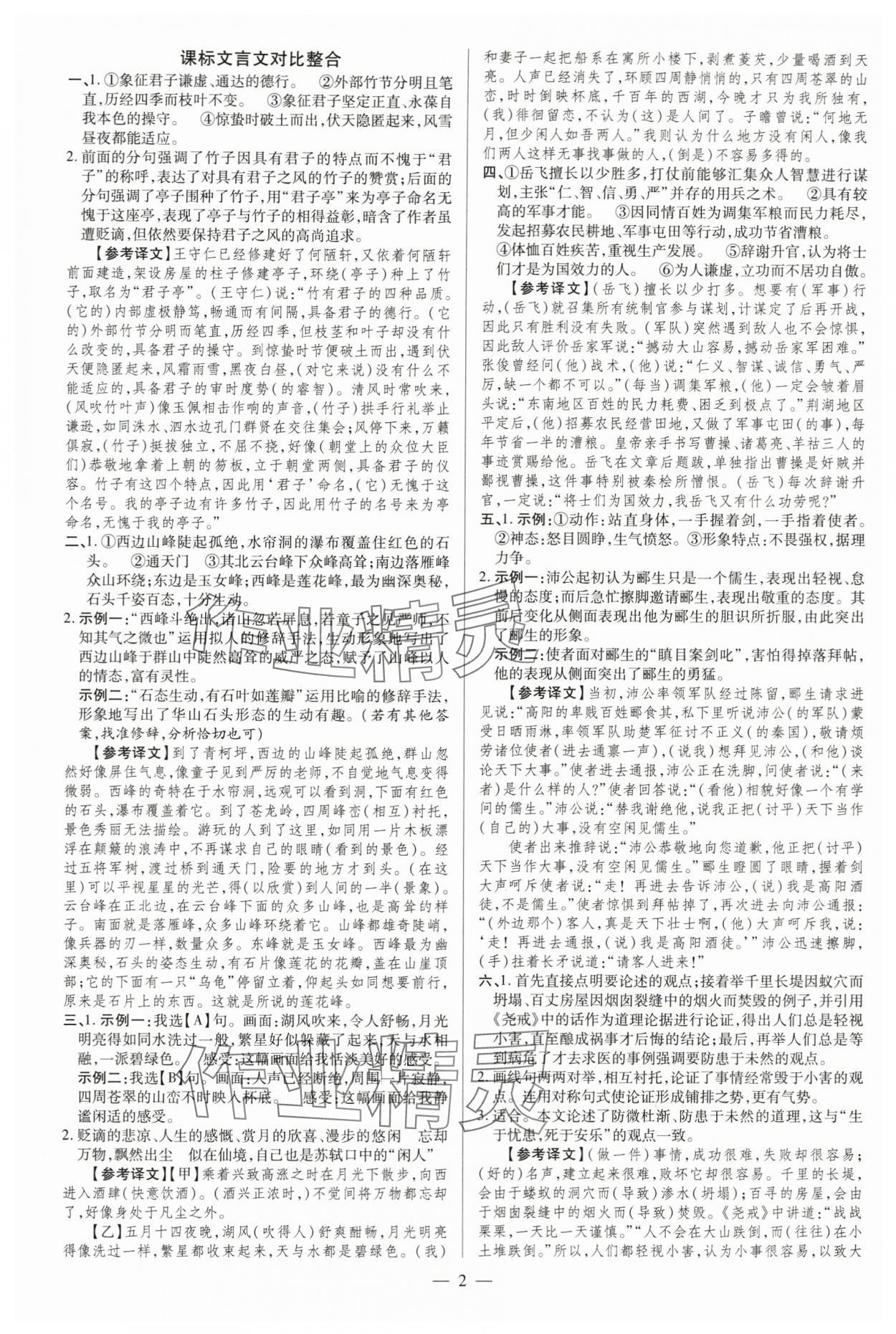2024年领跑中考语文河南专版 第2页