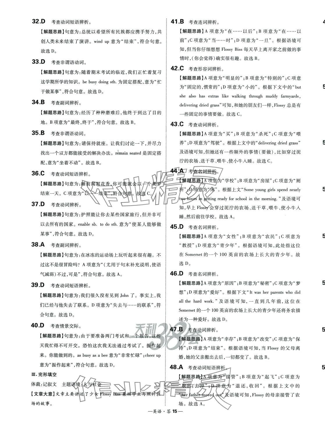 2024年天利38套高中名校期中期末聯考測試卷（必修第一冊、第二冊合訂本）高一英語全一冊外研版 第15頁