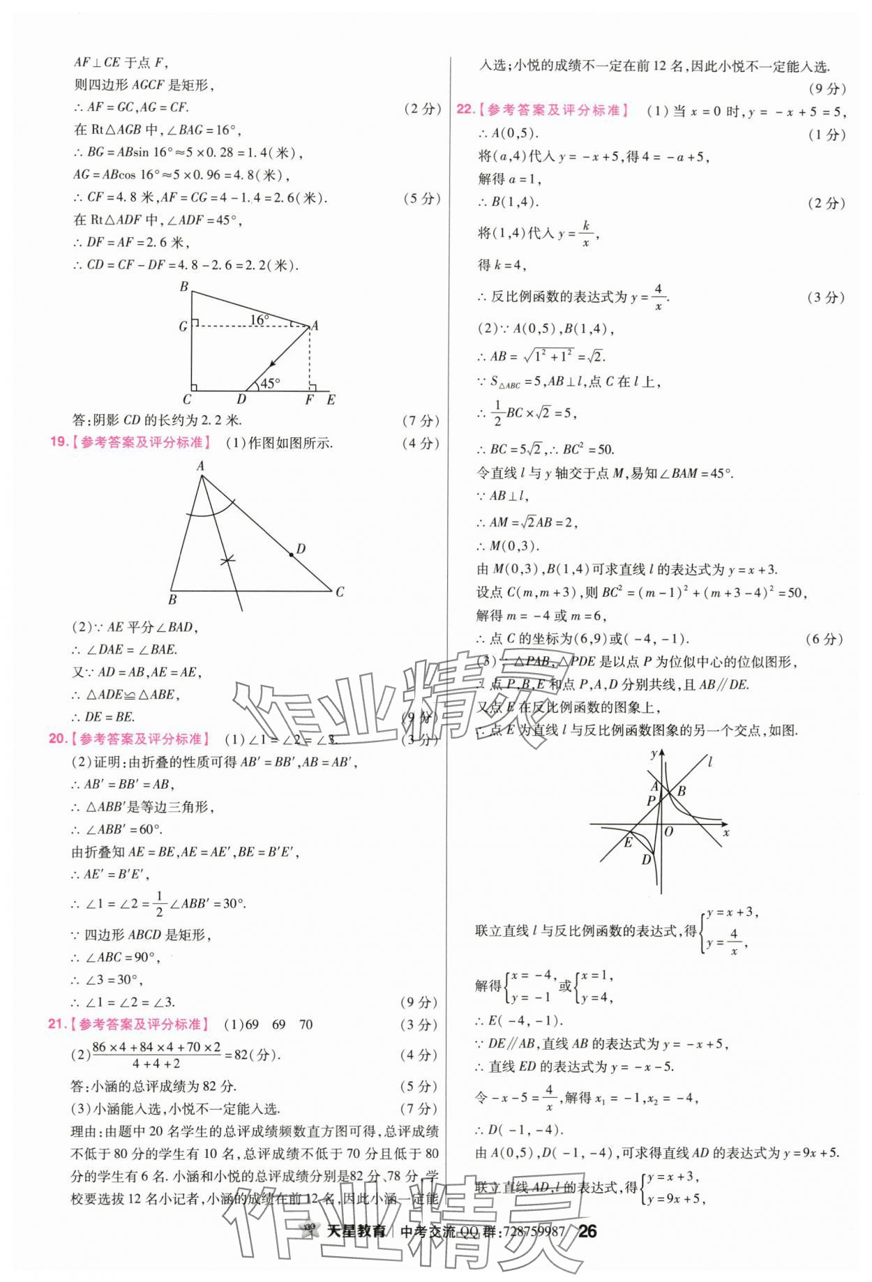 2024年金考卷45套汇编数学广东专版 第26页