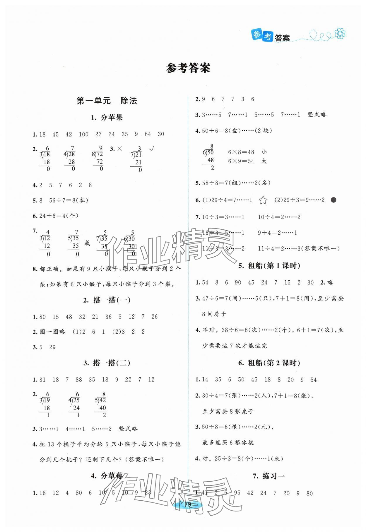 2024年課堂精練二年級數(shù)學(xué)下冊北師大版山西專版 第1頁