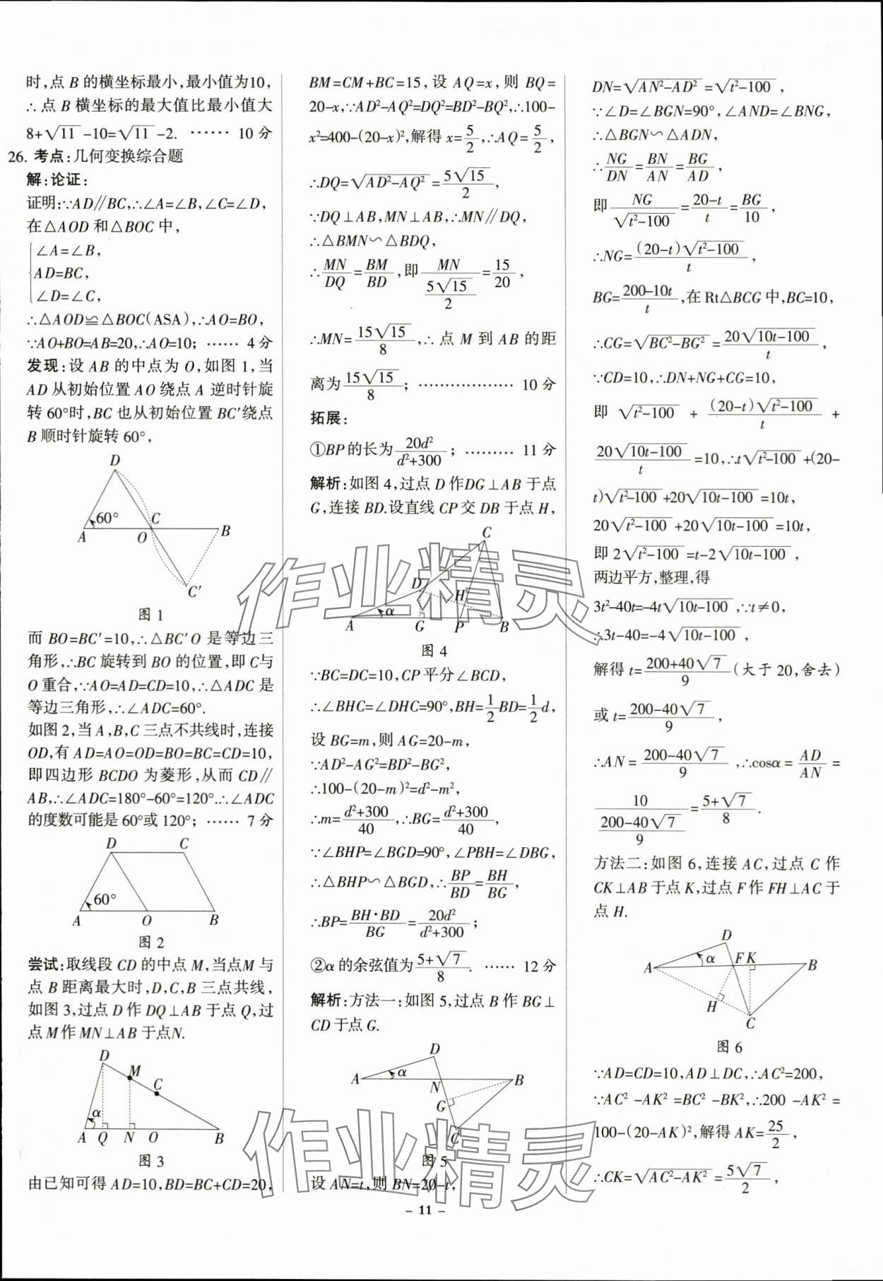 2024年全優(yōu)中考全國中考試題精選精析數(shù)學河北專用 第11頁