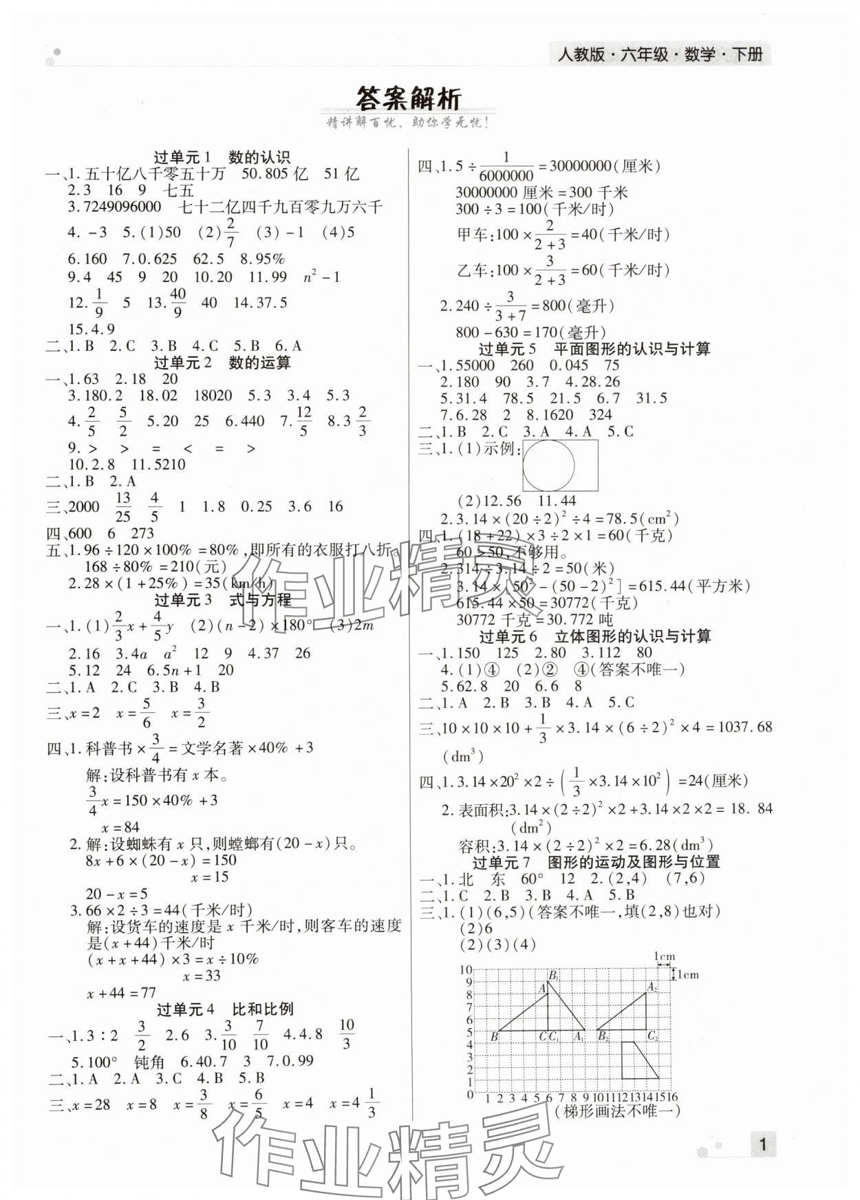 2024年期末考试必刷卷六年级数学下册人教版河南专版 第1页