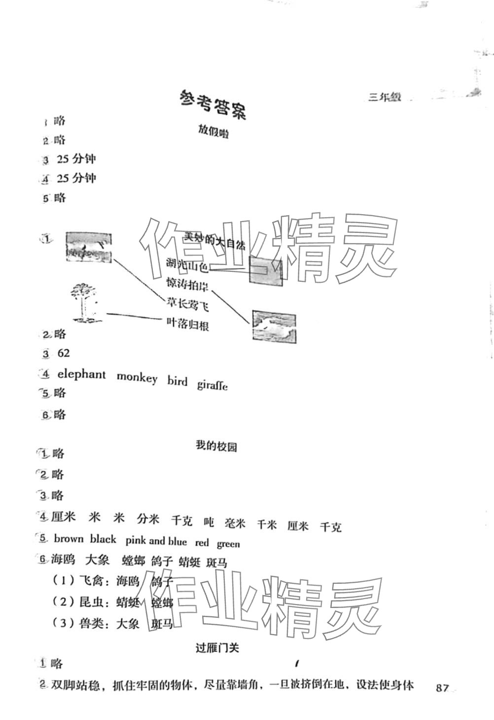 2024年寒假作业本北京教育出版社三年级综合 第1页