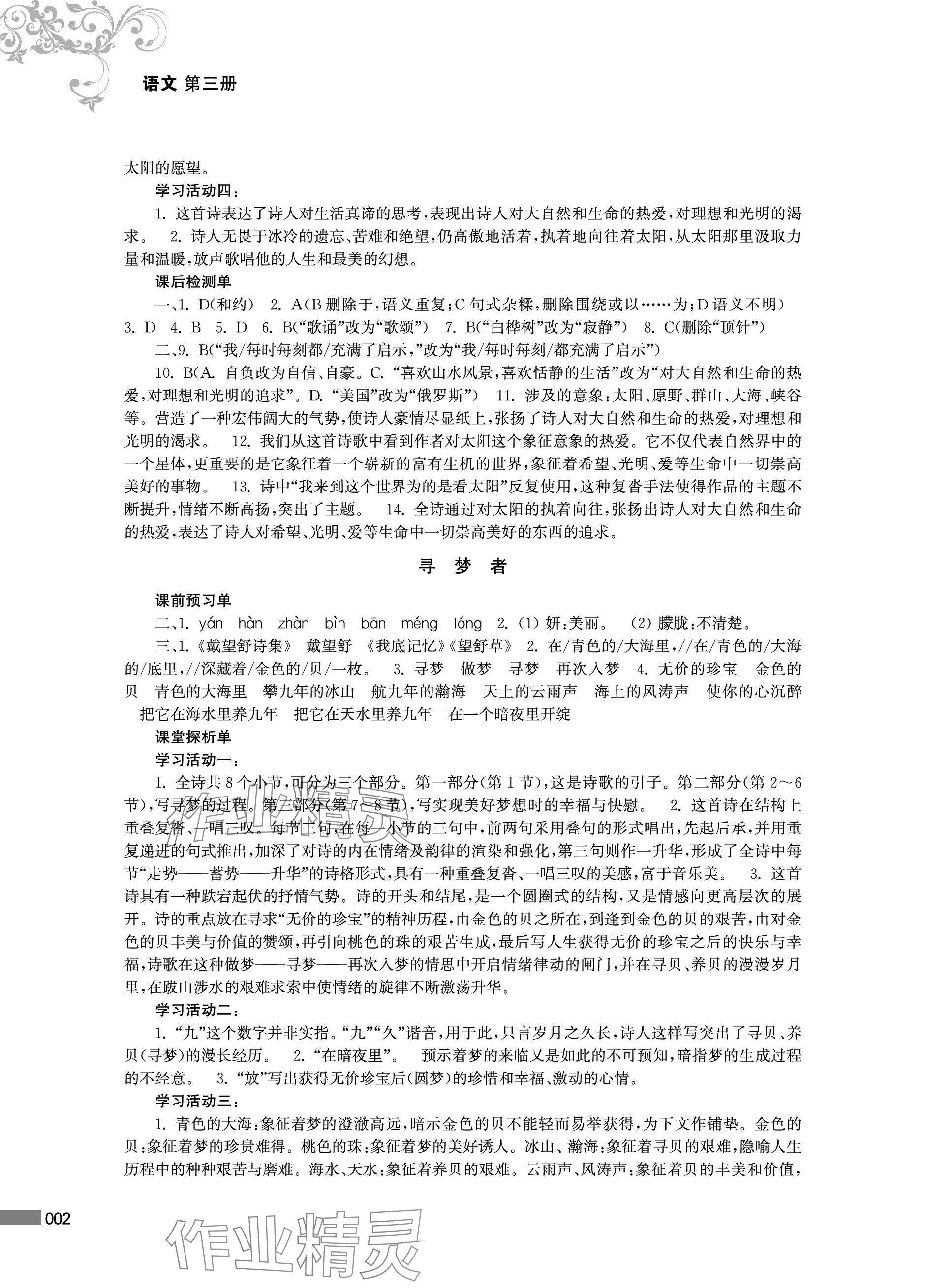 2023年对口单招一点通中职语文第三册 参考答案第2页