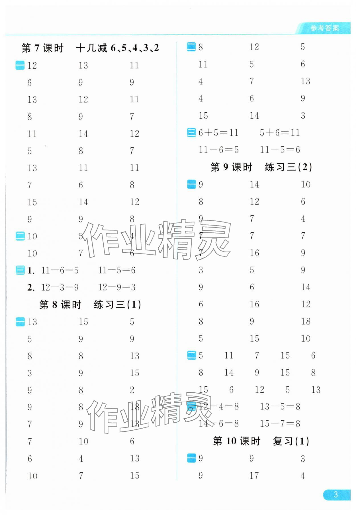 2024年亮点给力计算天天练一年级数学下册苏教版 第3页