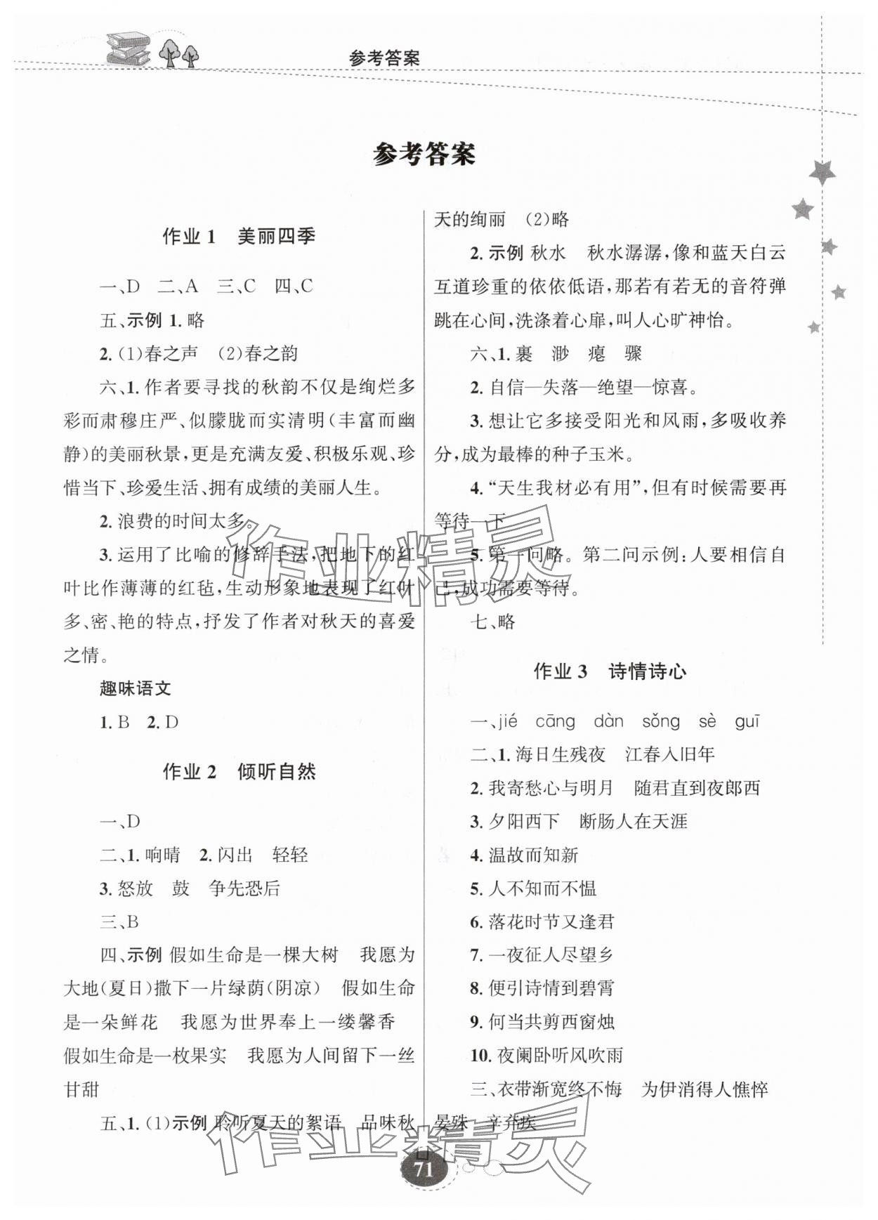 2024年寒假作業(yè)甘肅教育出版社七年級(jí)語文 第1頁(yè)