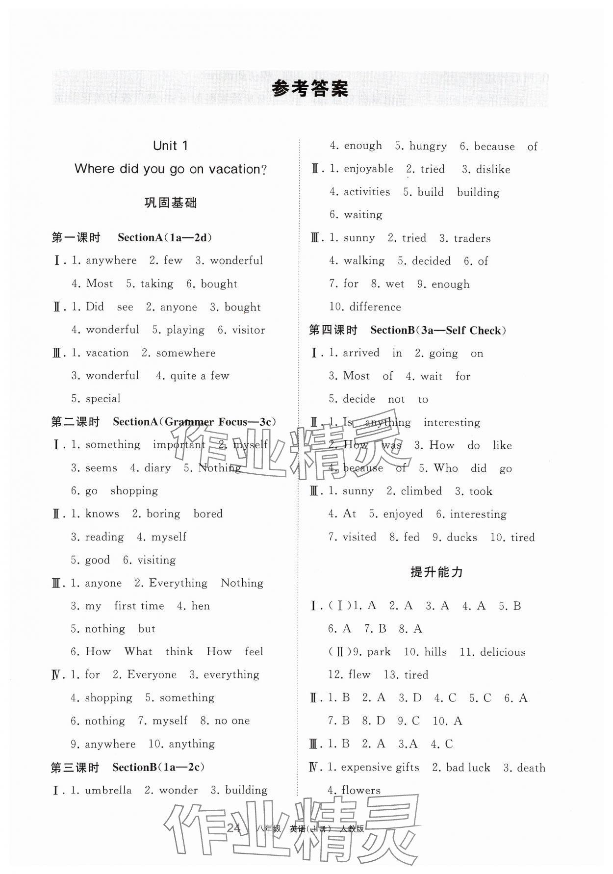 2024年学习之友八年级英语上册人教版 参考答案第1页