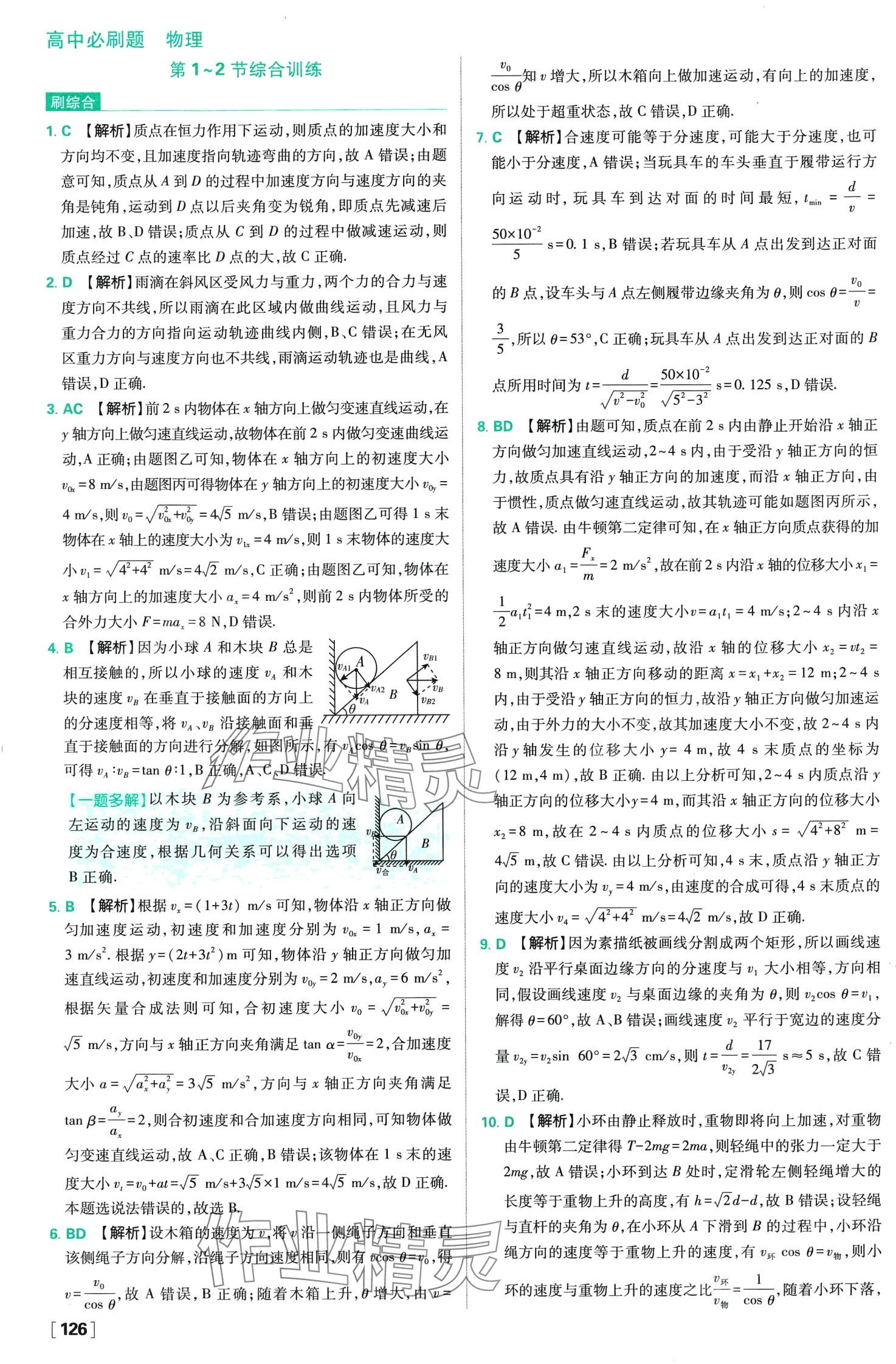 2024年高中必刷题高中物理必修第二册人教版 第5页