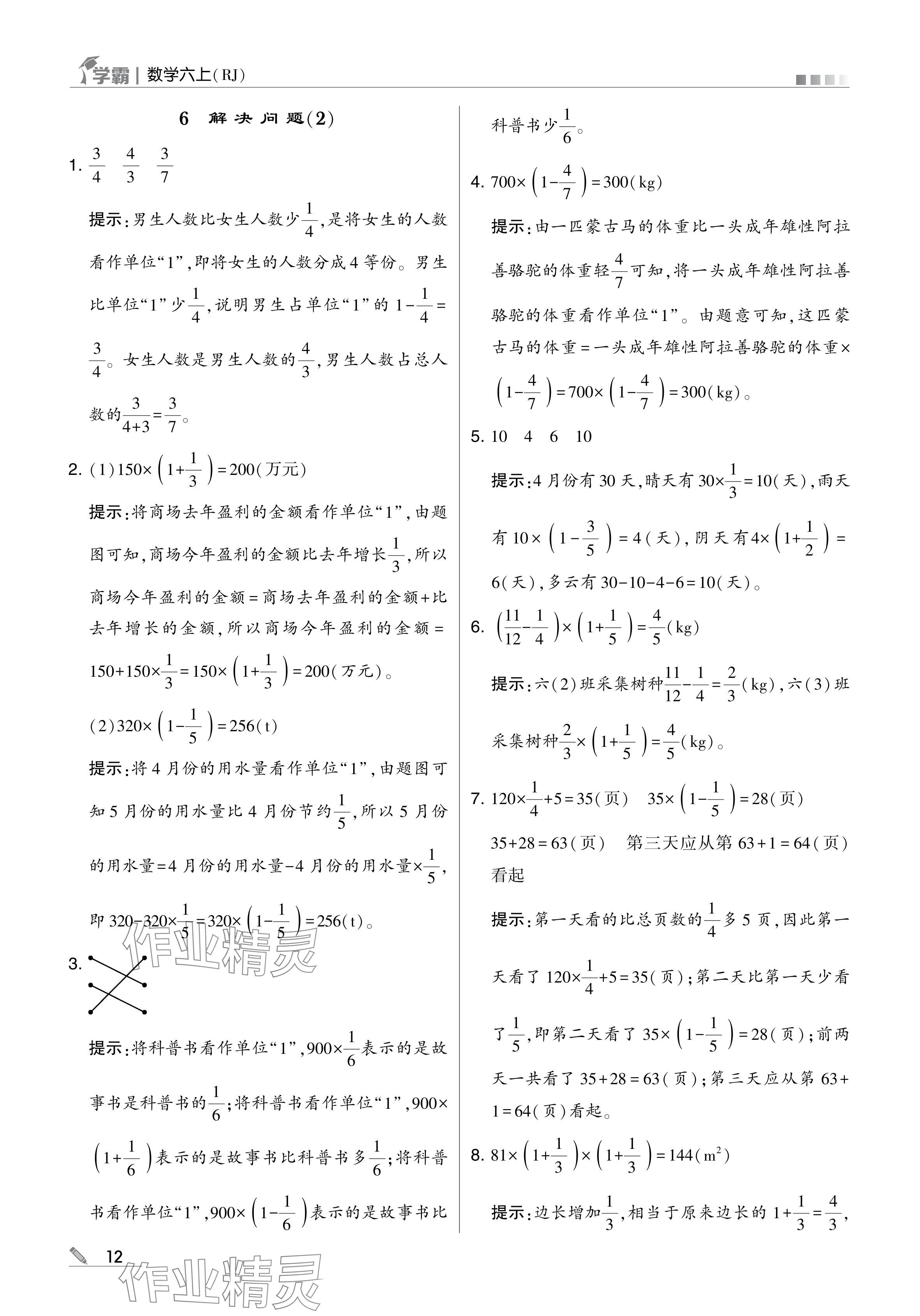 2024年學霸甘肅少年兒童出版社六年級數學上冊人教版 參考答案第12頁