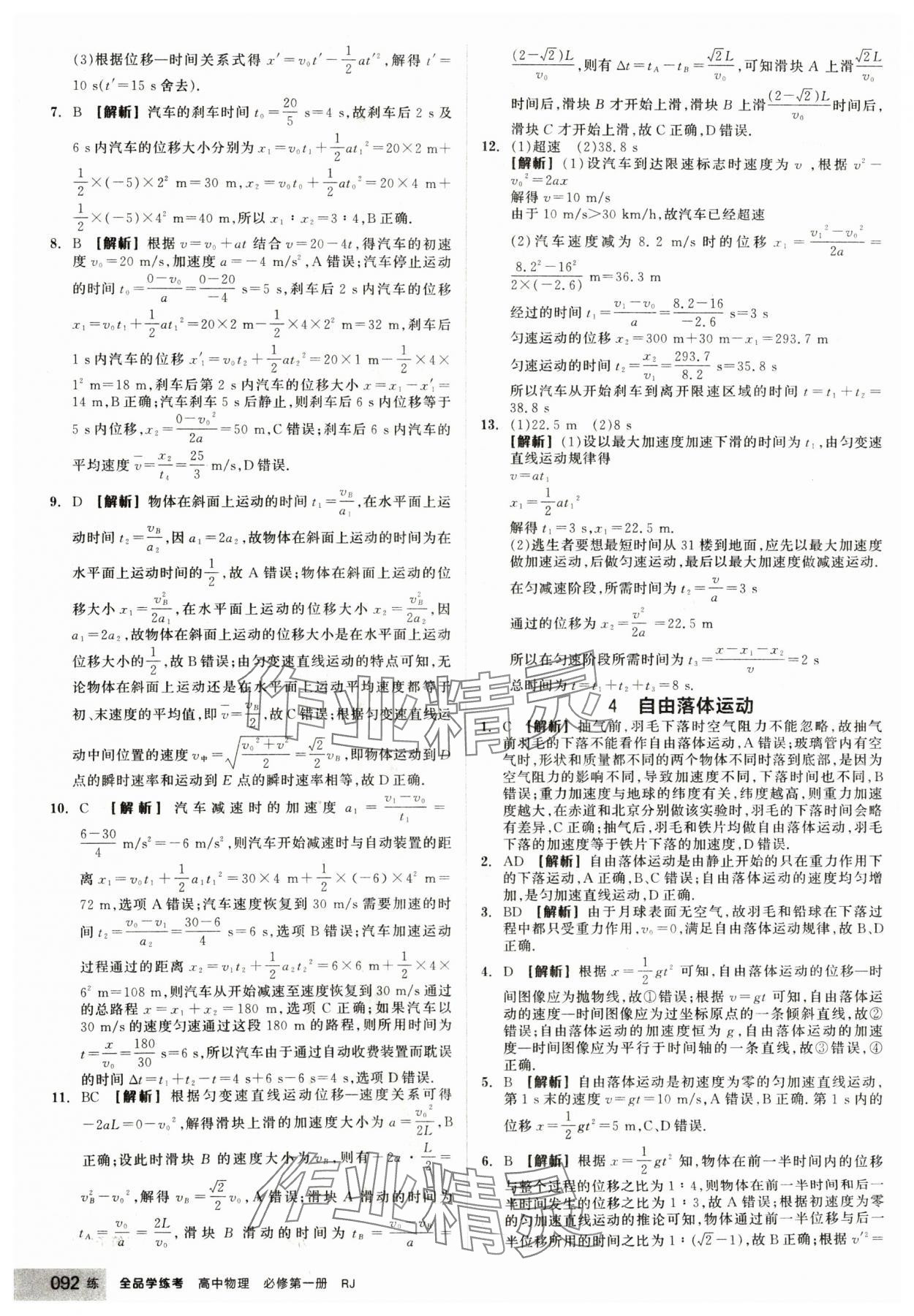 2024年全品學練考高中物理必修第一冊人教版 第8頁