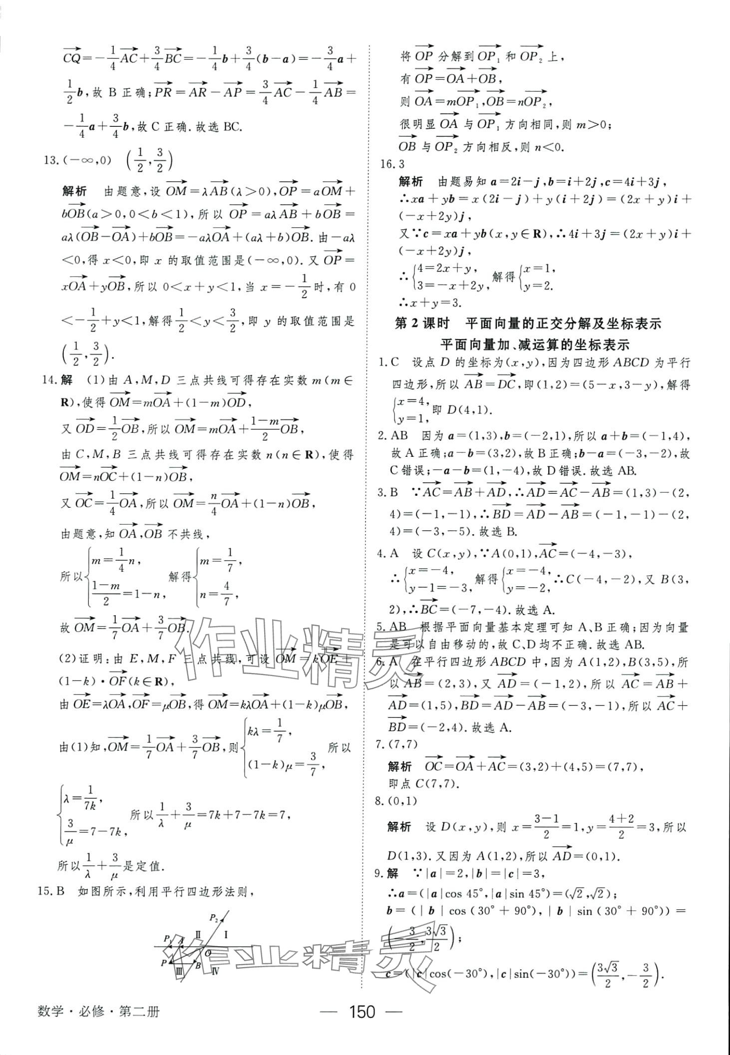 2024年绿色通道45分钟课时作业与单元测评高中数学必修第二册人教版 第10页