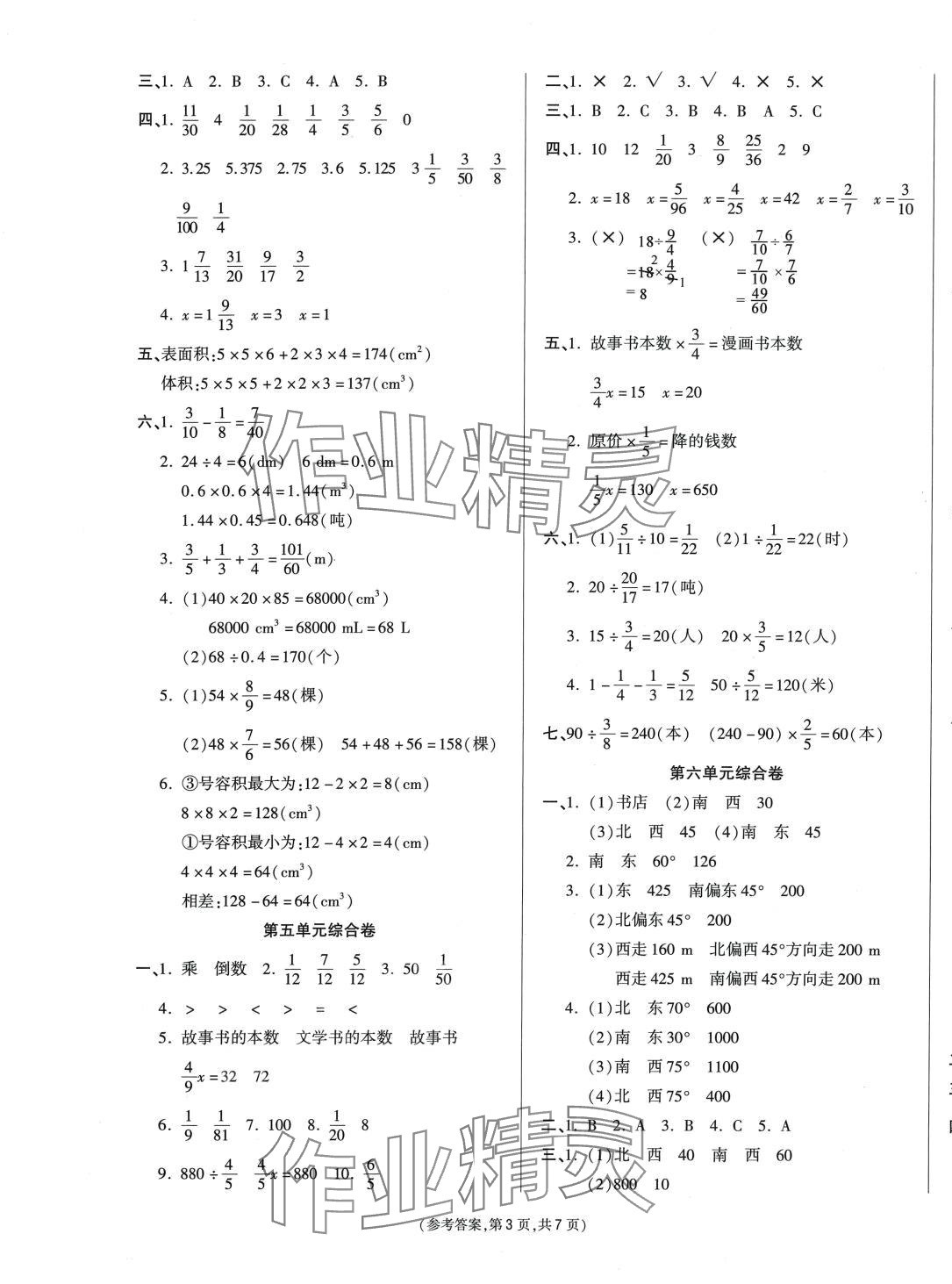 2024年金牌大考卷五年级数学下册 第3页