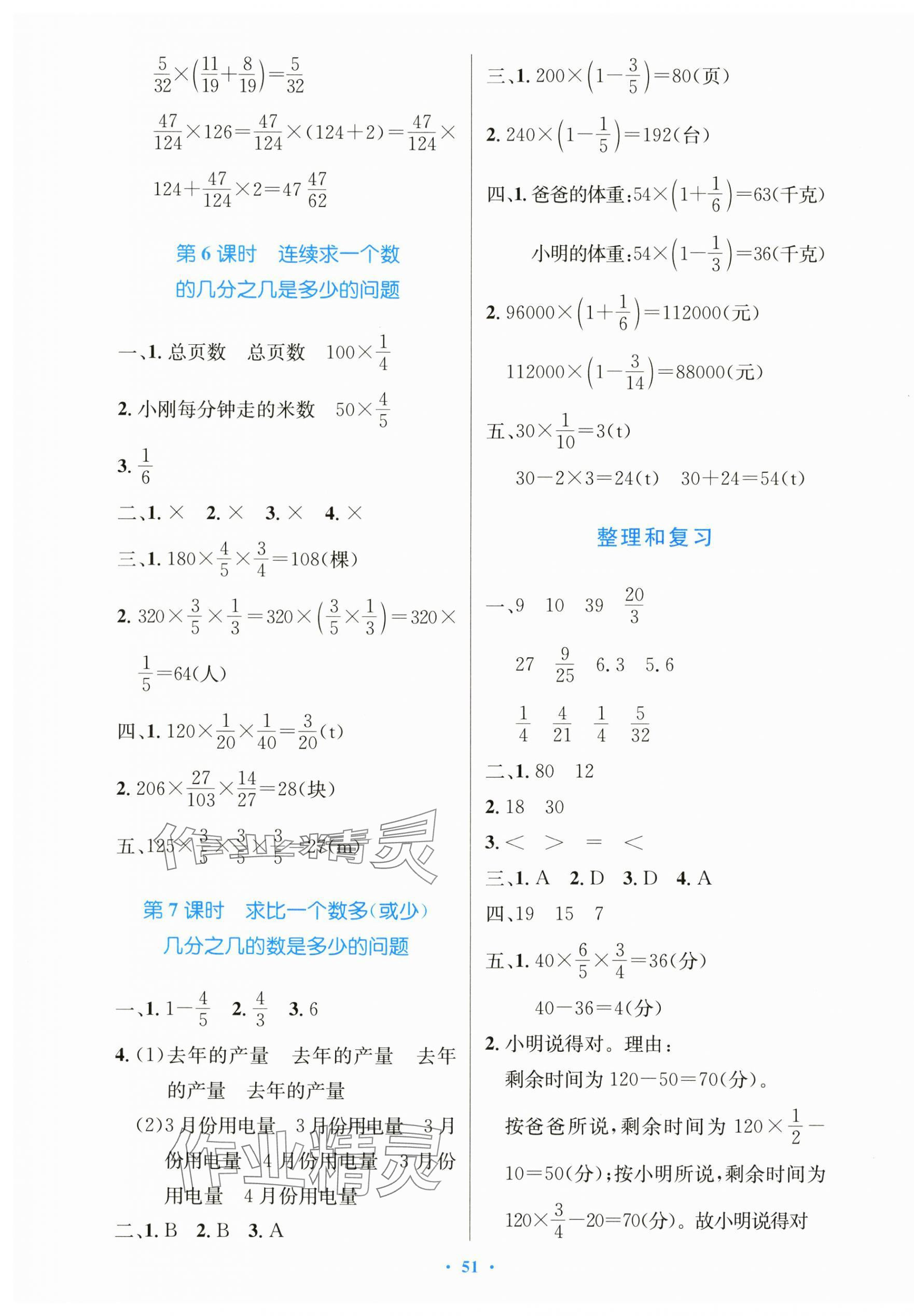 2024年同步測(cè)控優(yōu)化設(shè)計(jì)六年級(jí)數(shù)學(xué)上冊(cè)人教版增強(qiáng) 第3頁