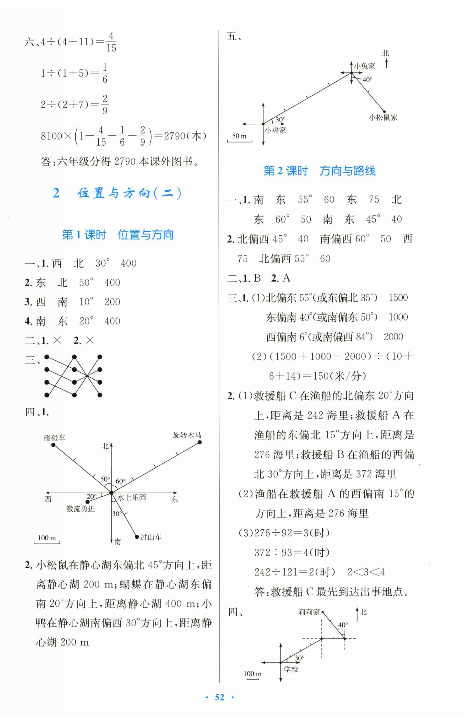 2024年同步測(cè)控優(yōu)化設(shè)計(jì)六年級(jí)數(shù)學(xué)上冊(cè)人教版增強(qiáng) 第4頁(yè)