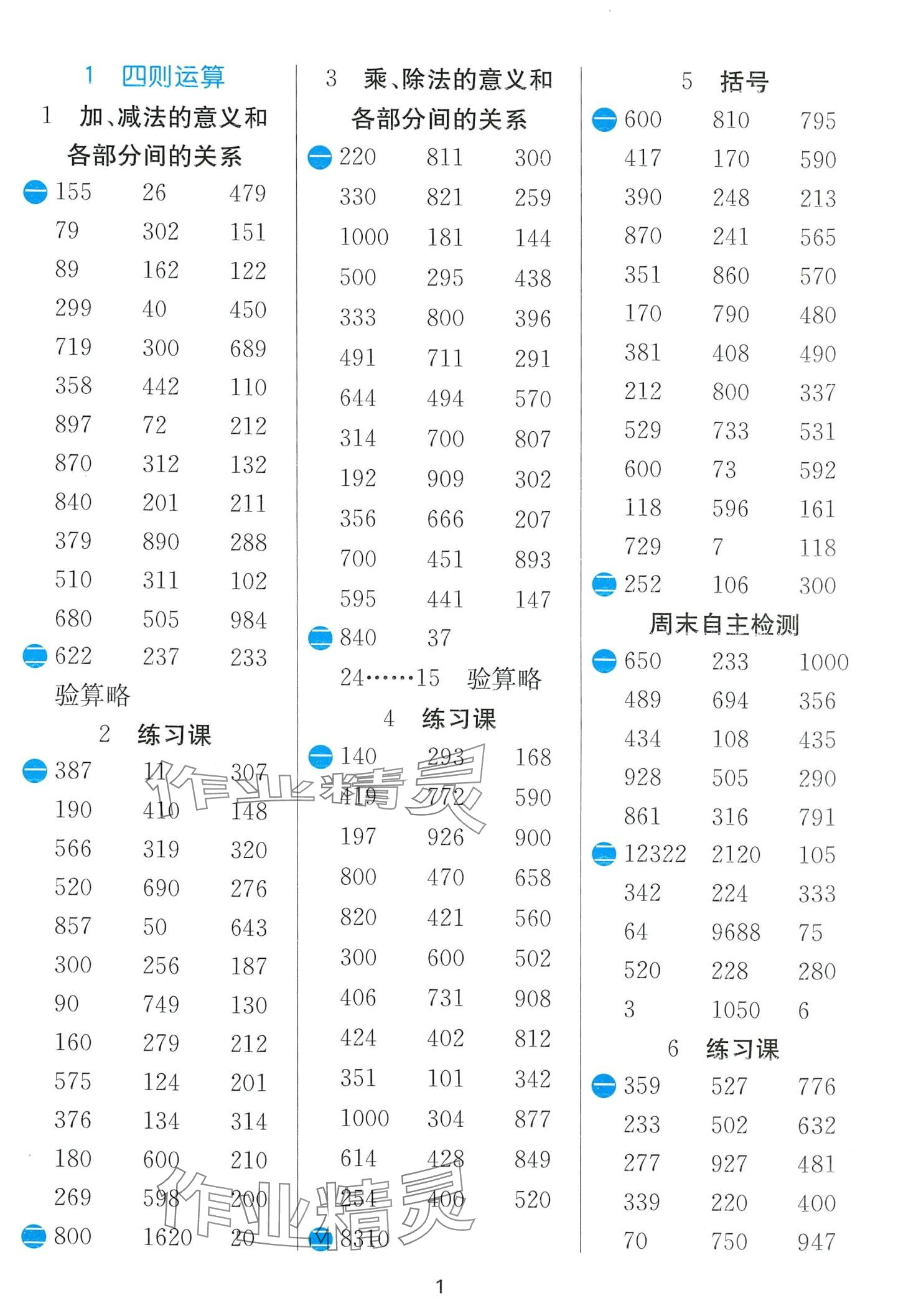 2024年計算高手四年級數(shù)學下冊人教版 第1頁