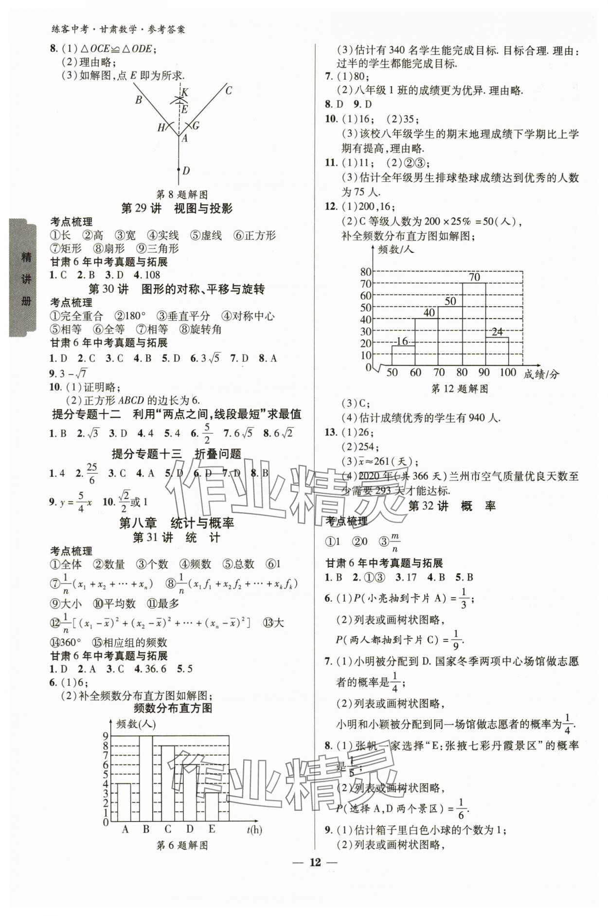 2024年练客中考提优方案数学甘肃专版 参考答案第11页