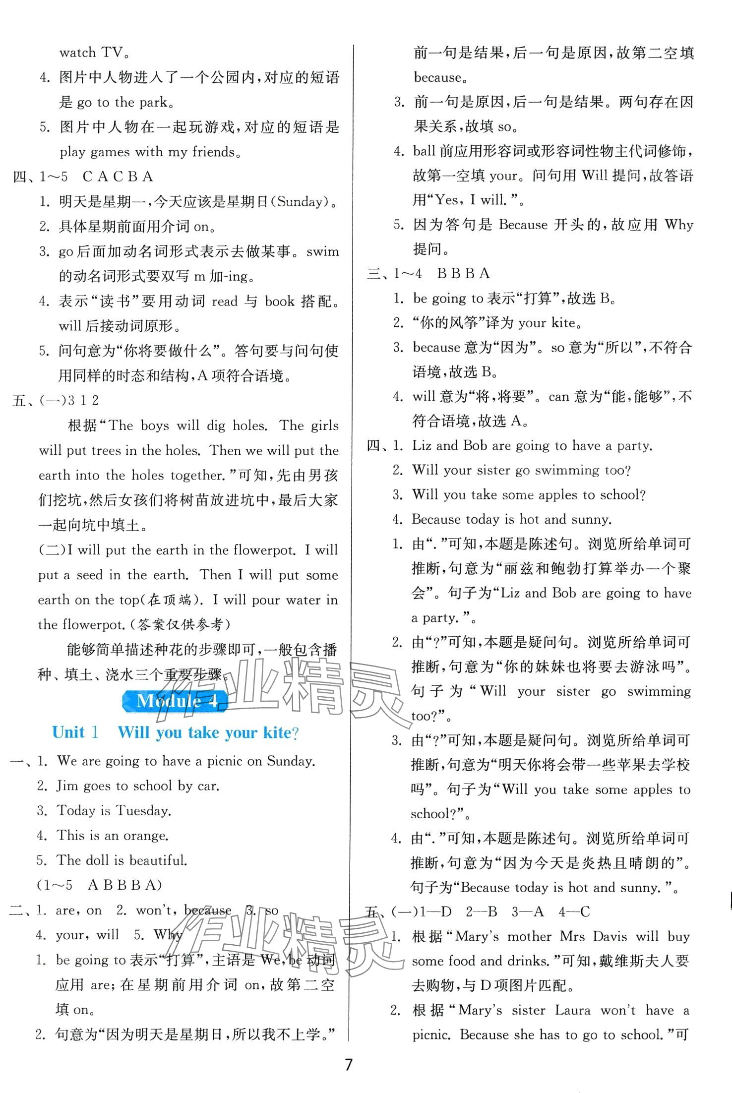 2024年1課3練江蘇人民出版社四年級(jí)英語下冊(cè)外研版 第7頁