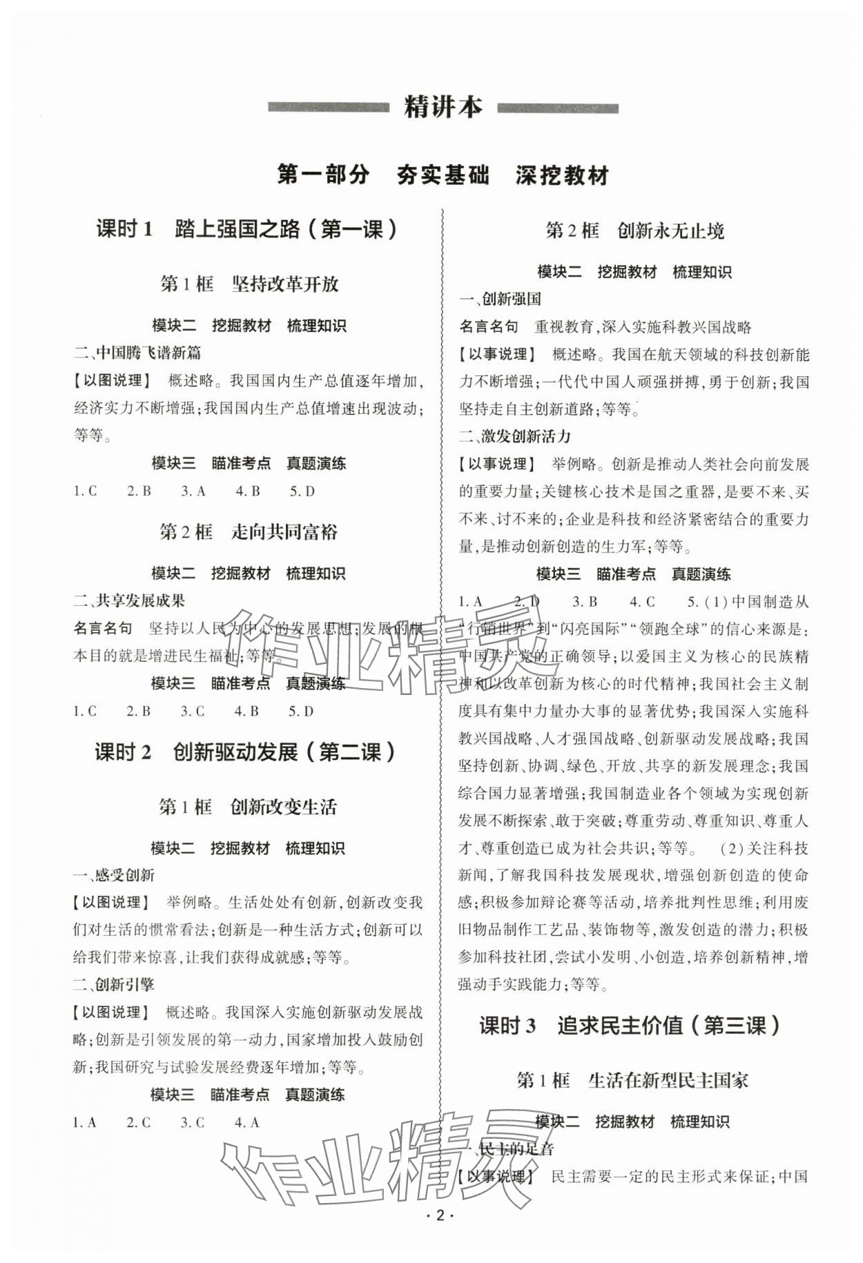 2024年中考复习精讲与测试道德与法治 参考答案第1页