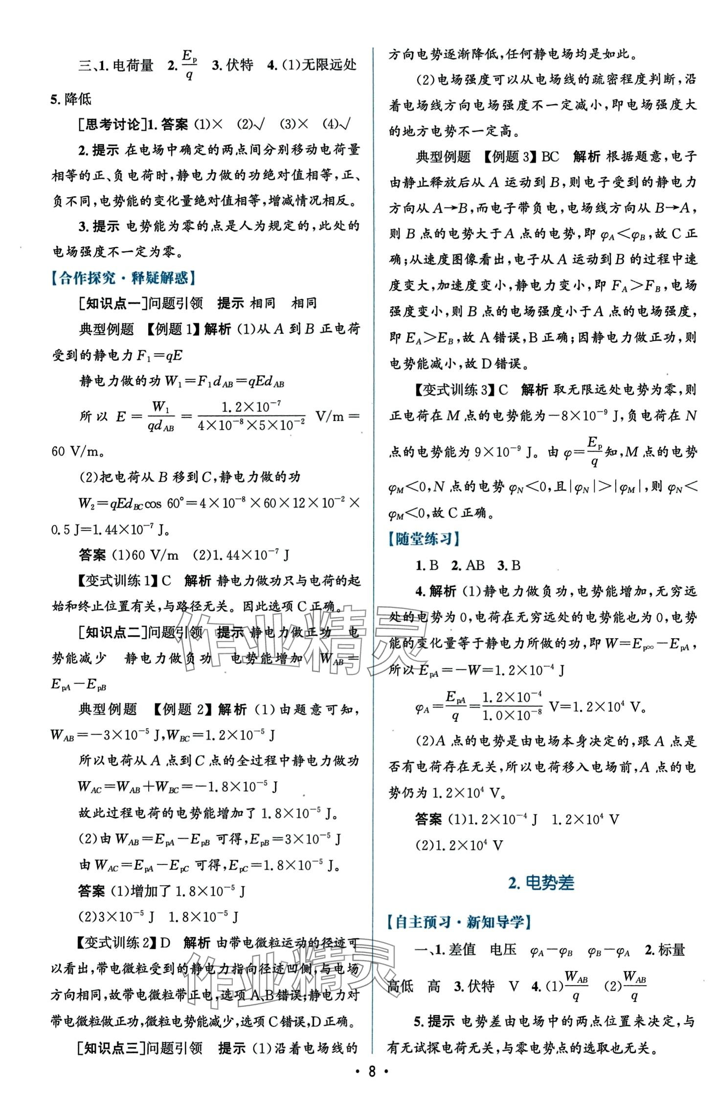 2024年高中同步测控优化设计高中物理必修第三册人教版增强 第8页