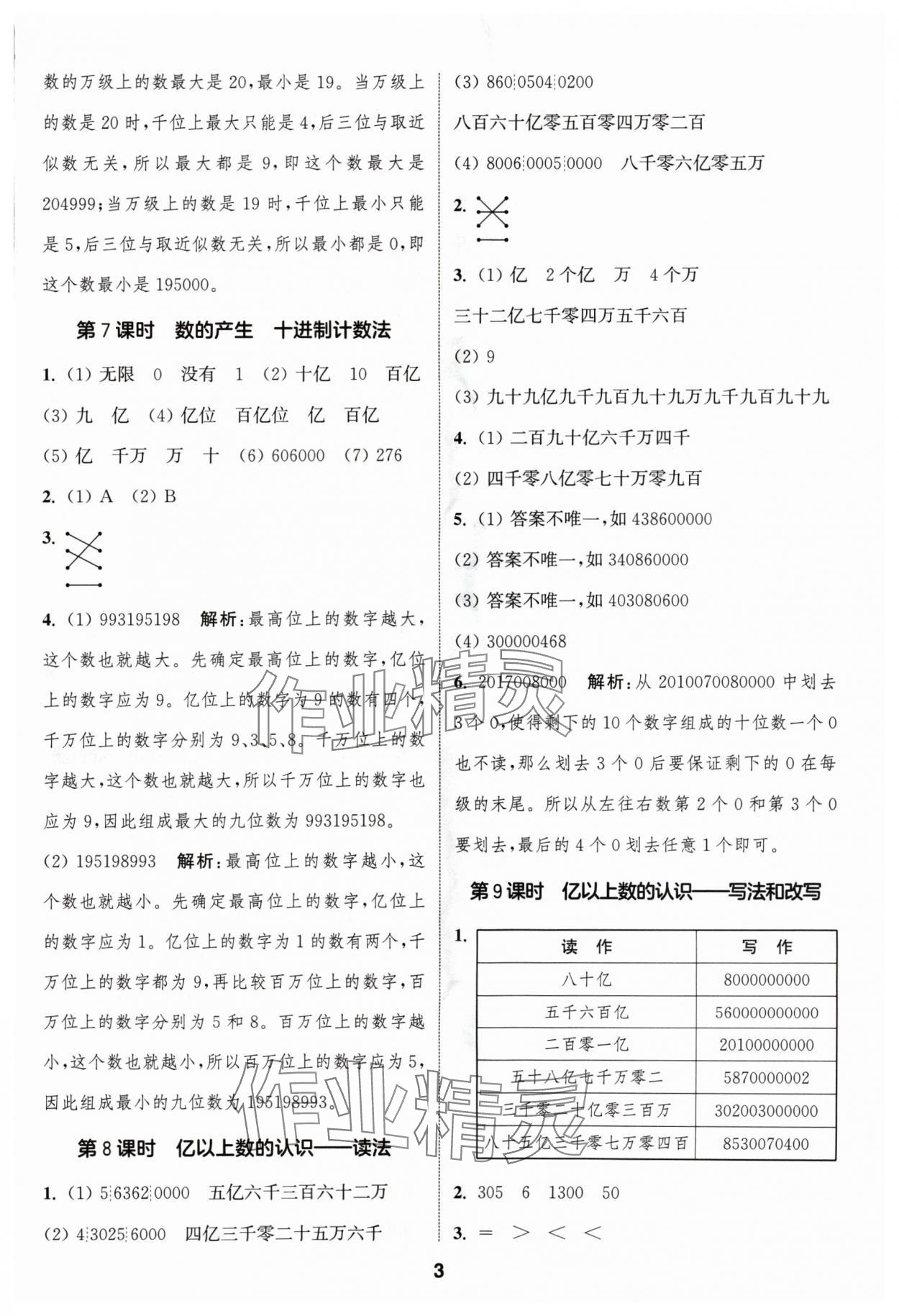 2024年通城学典课时作业本四年级数学上册人教版浙江专版 第3页