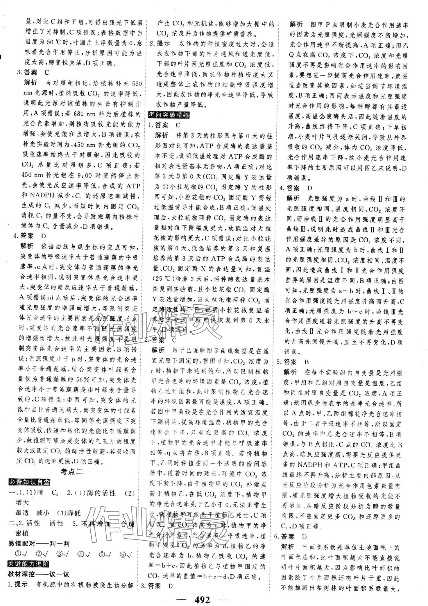 2024年高考调研高考总复习讲义高中生物全一册人教版 第18页