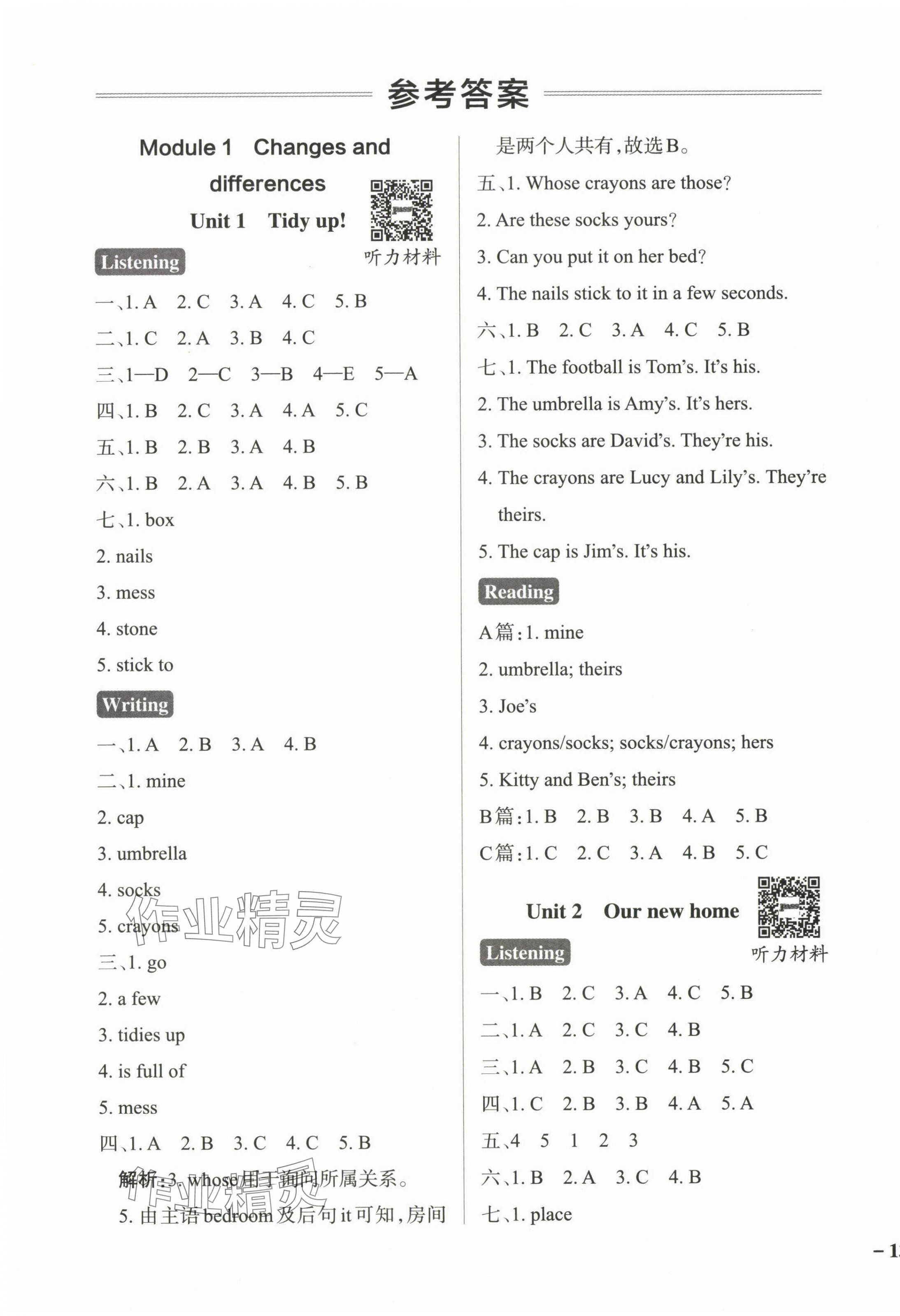 2024年小學(xué)學(xué)霸作業(yè)本五年級(jí)英語(yǔ)下冊(cè)滬教版深圳專(zhuān)版 參考答案第1頁(yè)