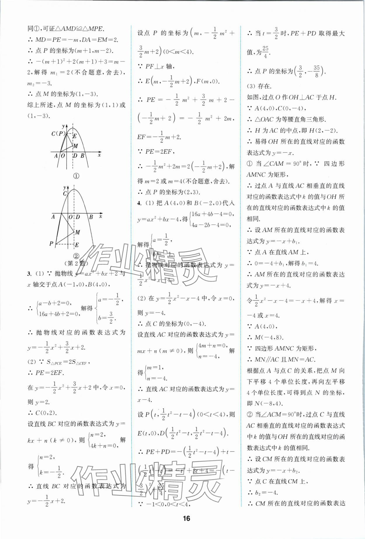 2024年拔尖特訓(xùn)九年級(jí)數(shù)學(xué)下冊(cè)蘇科版 參考答案第16頁(yè)