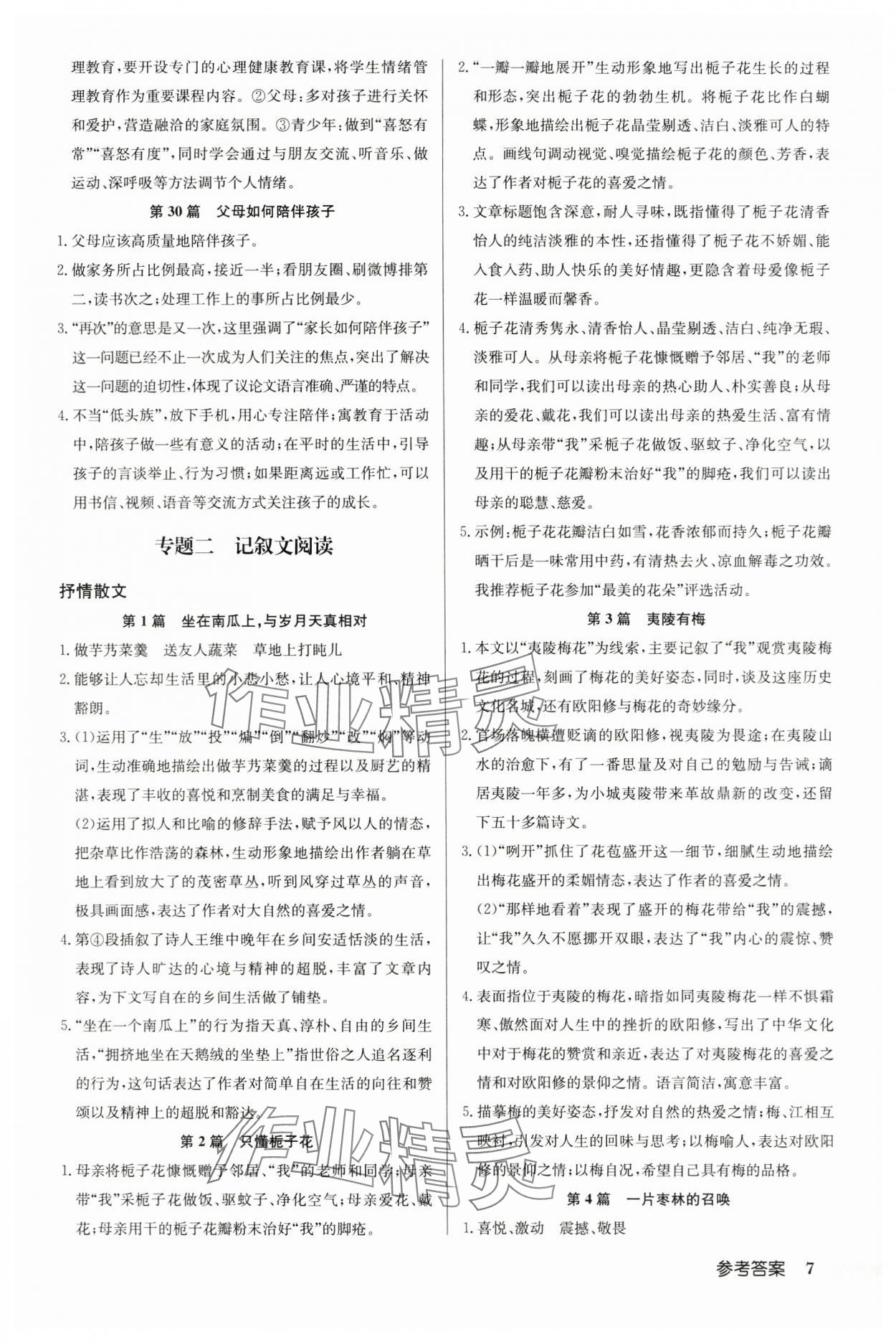 2023年启东中学作业本九年级加中考人教版徐州专版 第7页