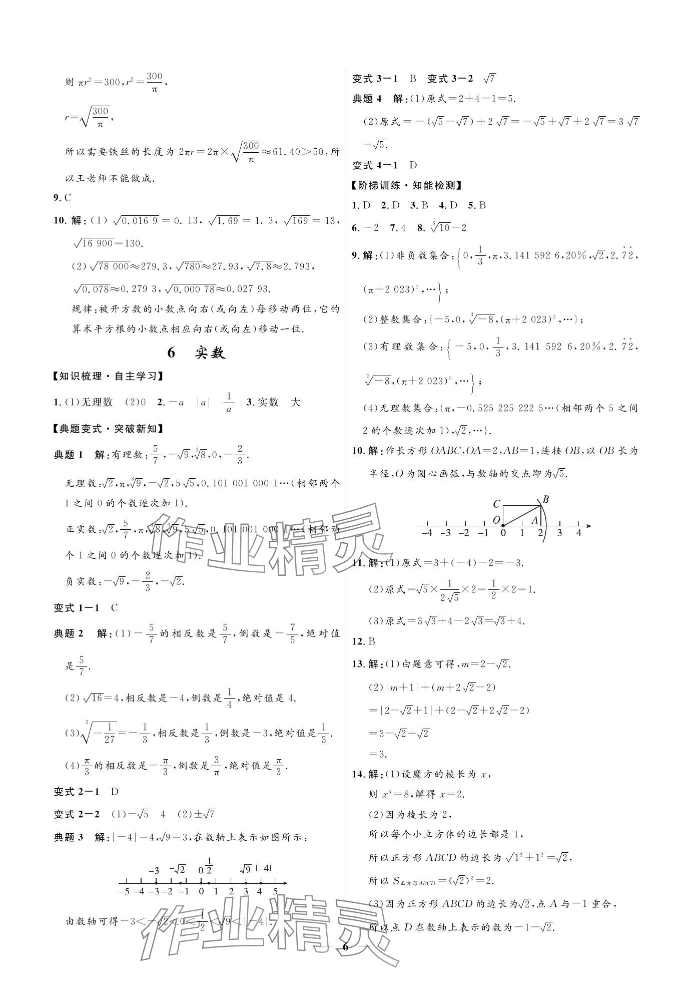 2023年名校课堂贵州人民出版社八年级数学上册北师大版 参考答案第6页