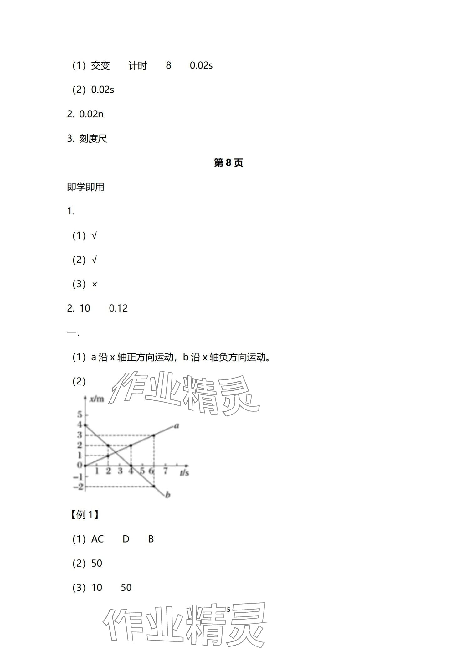 2024年资源与评价黑龙江教育出版社高中物理必修第一册人教版 第5页