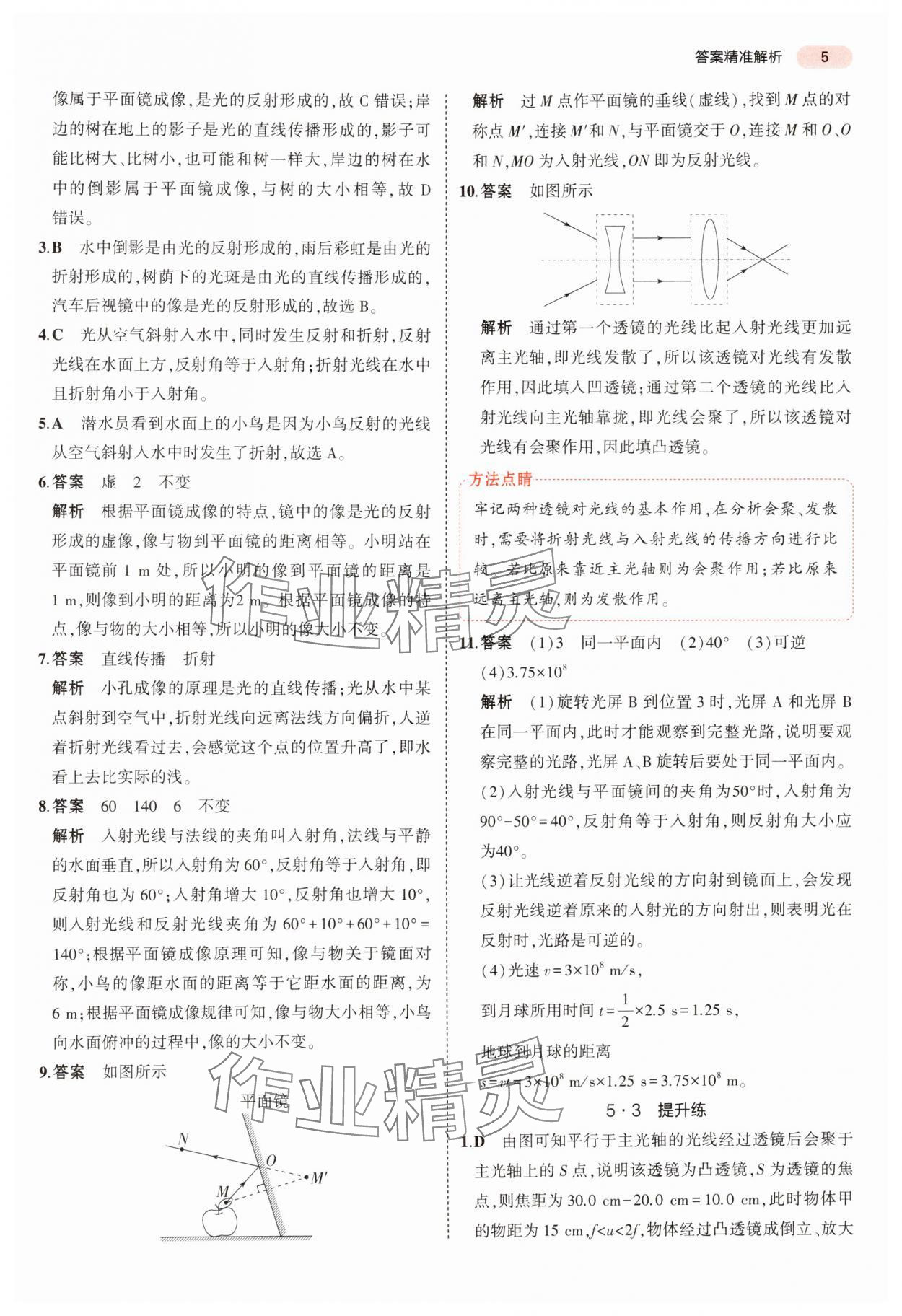 2024年5年中考3年模拟中考物理广东专用 参考答案第5页