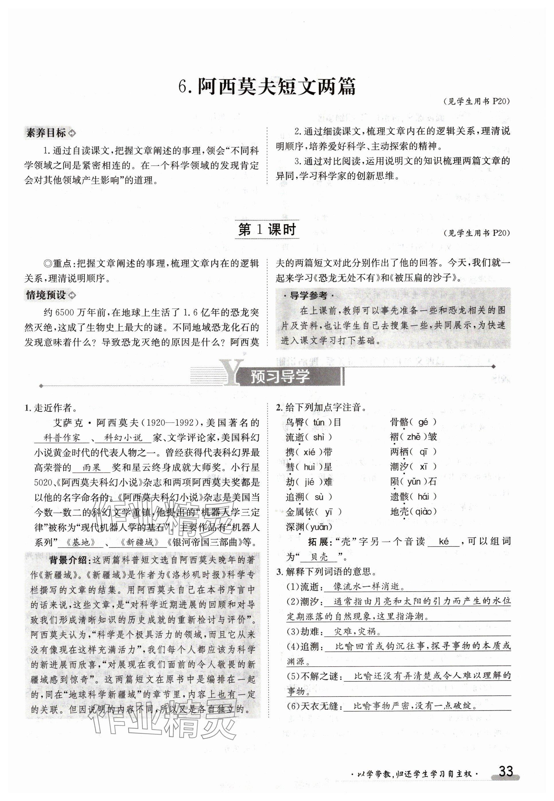 2024年金太阳导学案八年级语文下册人教版 参考答案第33页