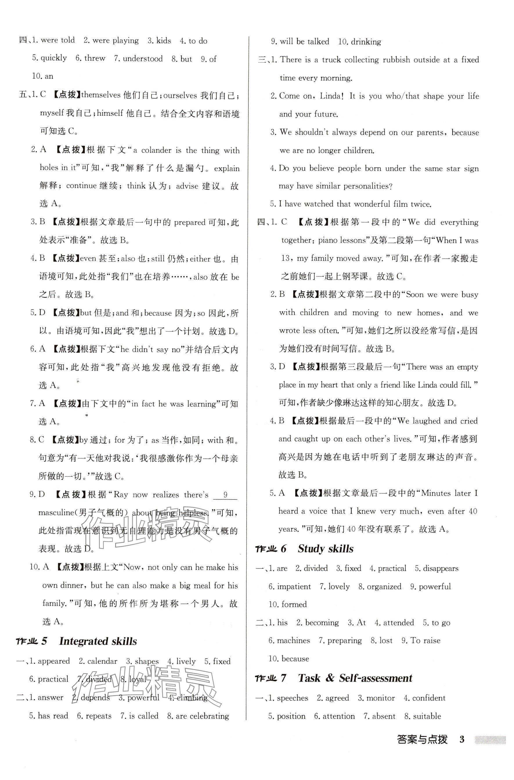 2024年啟東中學(xué)作業(yè)本九年級英語上冊譯林版蘇州專版 參考答案第3頁