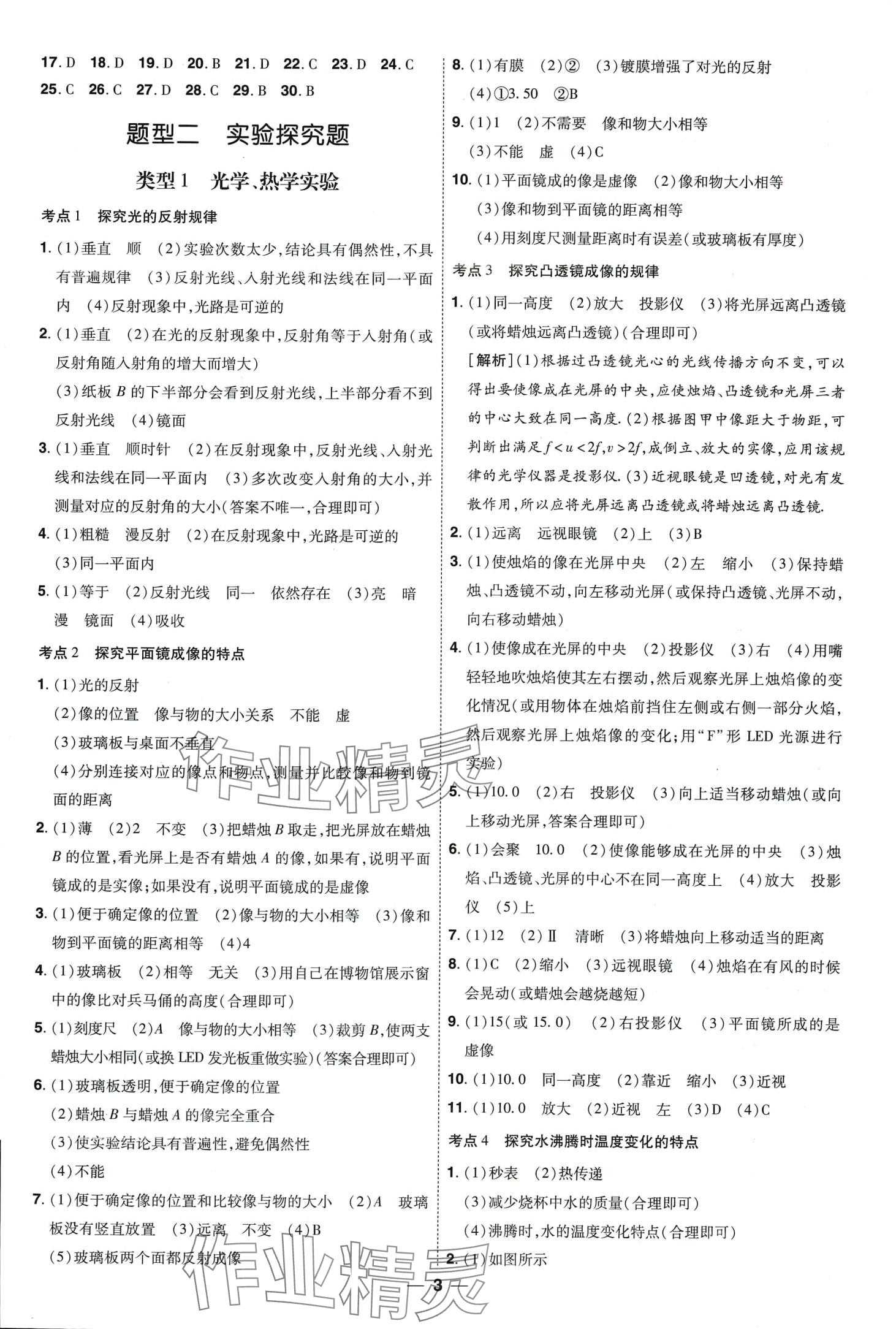 2024年99+1活页卷中考领航者物理中考山西专版 第3页