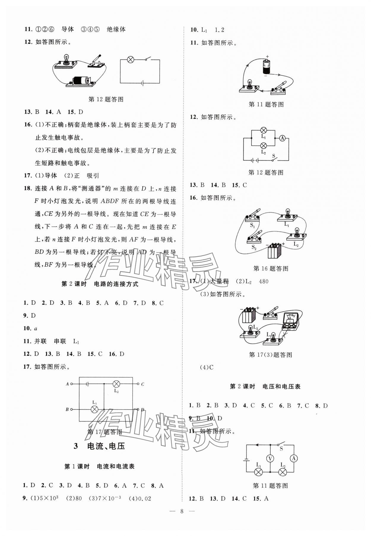 2024年全效学习八年级科学下册华师大版精华版 参考答案第7页