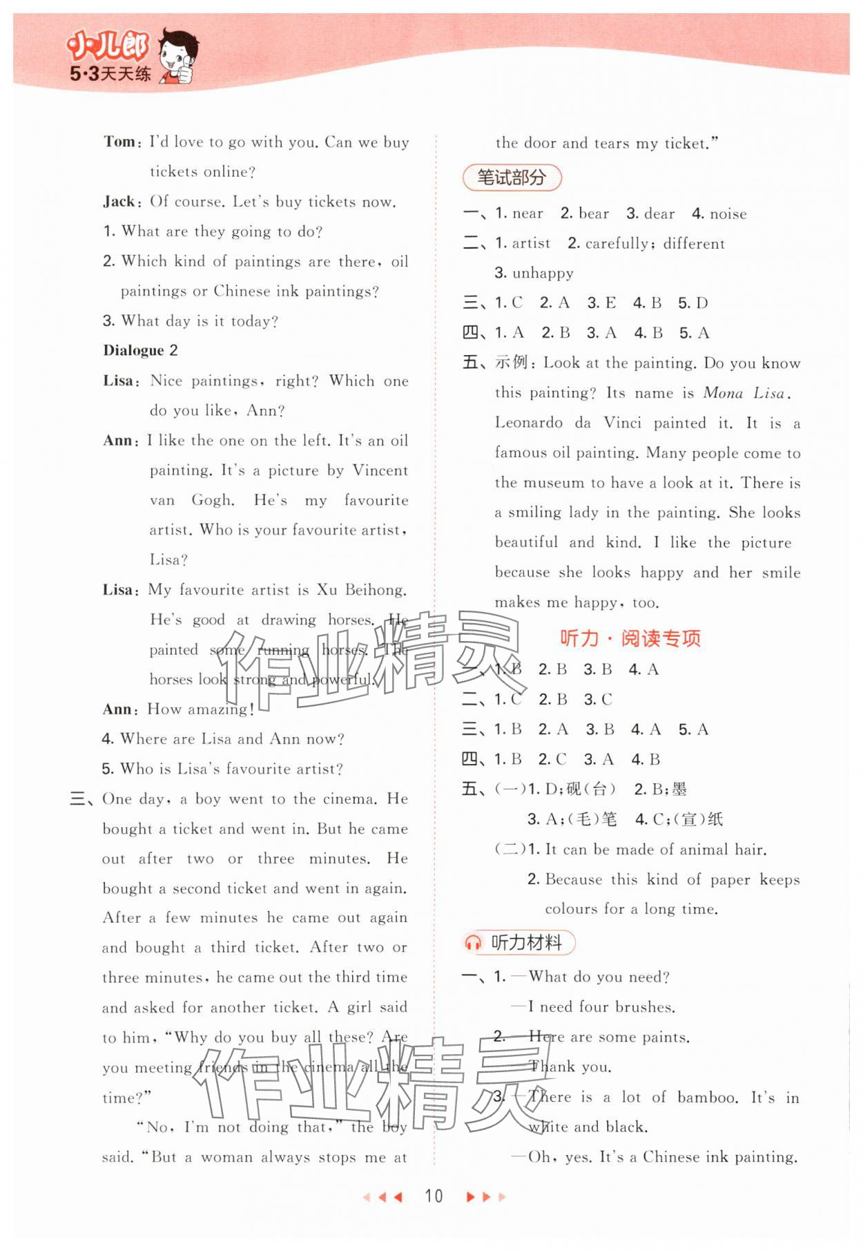 2024年53天天練六年級(jí)英語下冊滬教版 參考答案第10頁