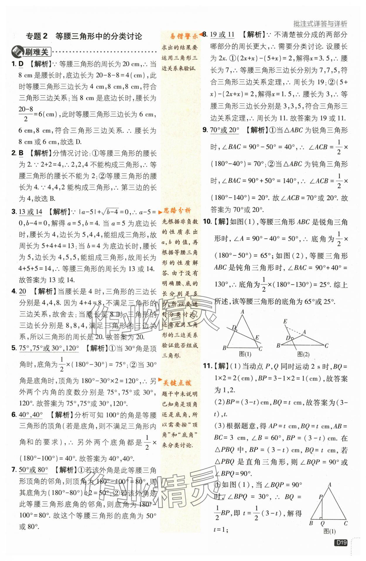 2024年初中必刷題八年級數(shù)學下冊北師大版 第19頁